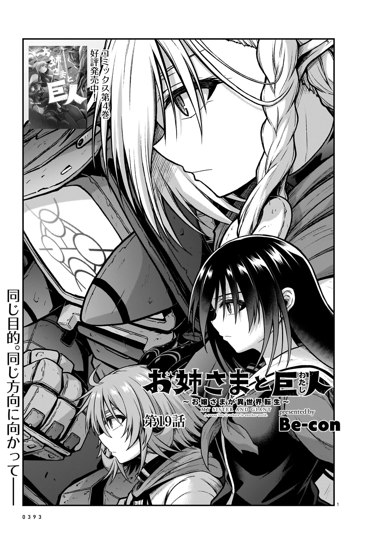 Onee-sama to Kyojin - Chapter 19.1 - Page 1