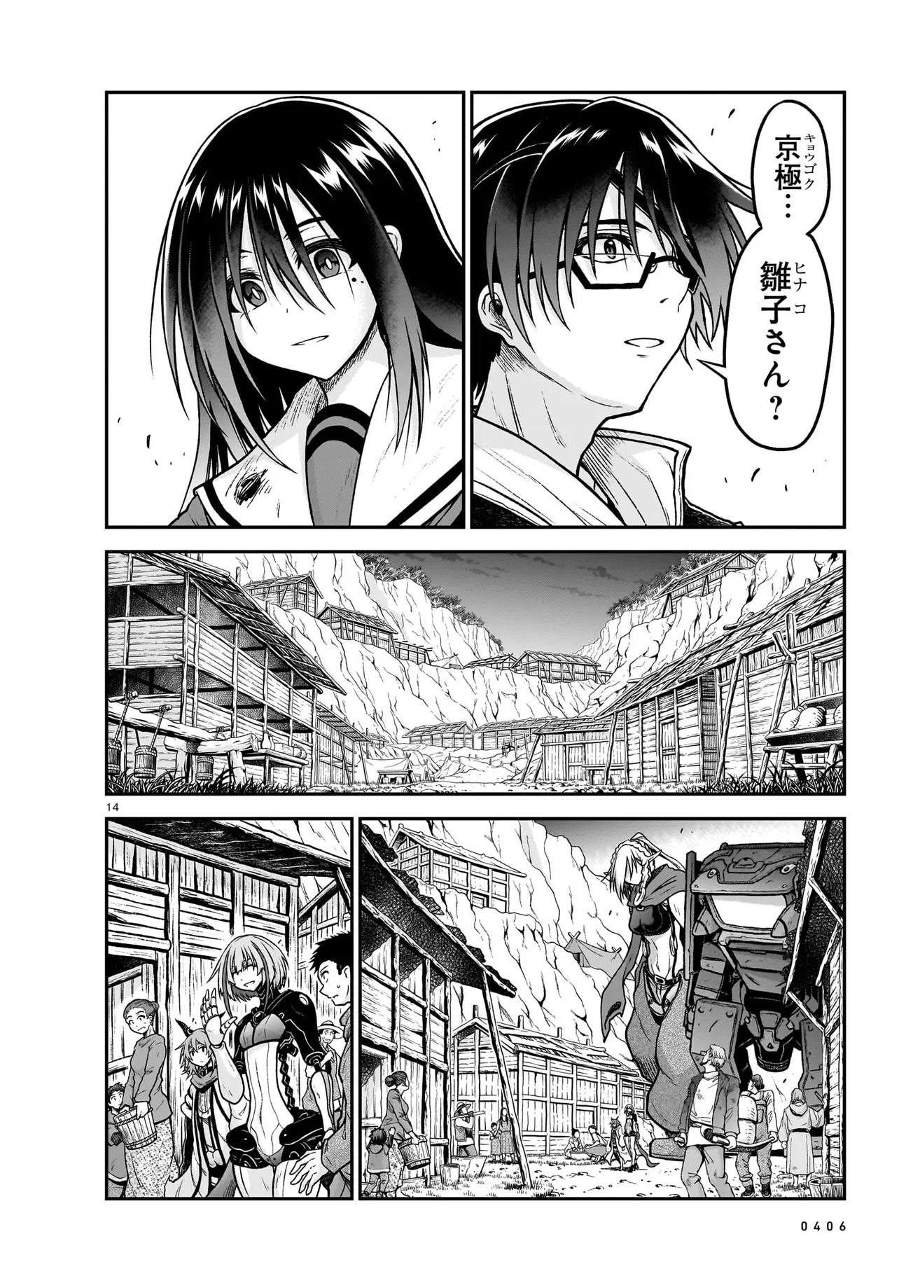 Onee-sama to Kyojin - Chapter 19.1 - Page 14