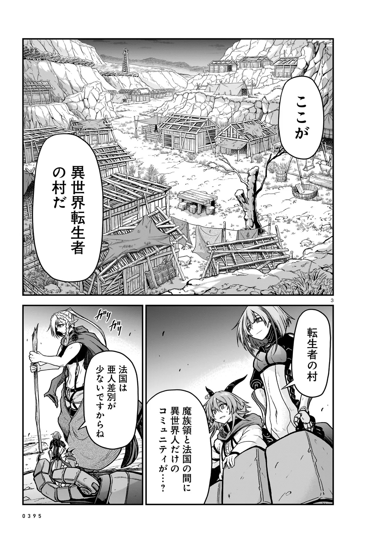 Onee-sama to Kyojin - Chapter 19.1 - Page 3