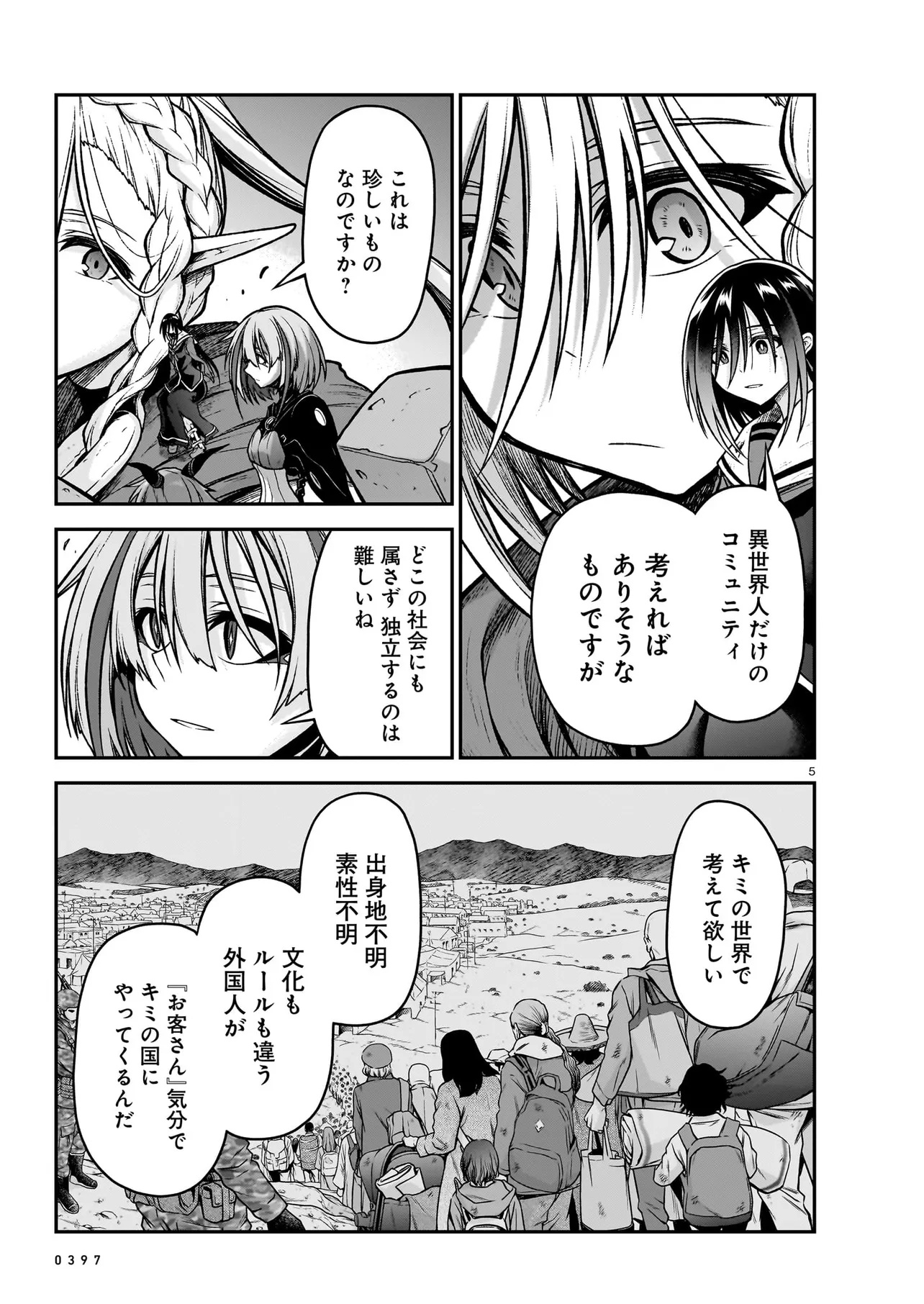 Onee-sama to Kyojin - Chapter 19.1 - Page 5