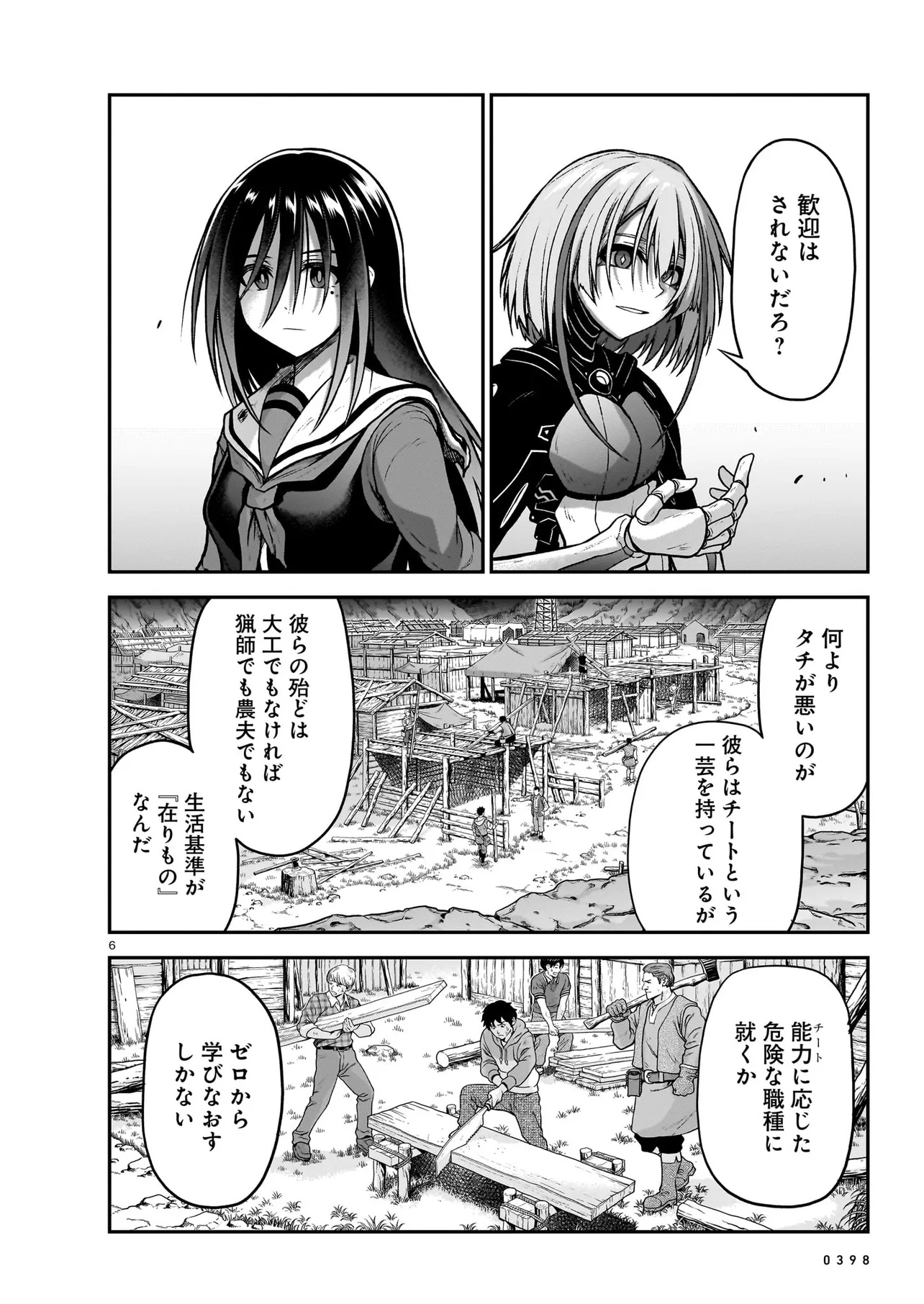 Onee-sama to Kyojin - Chapter 19.1 - Page 6