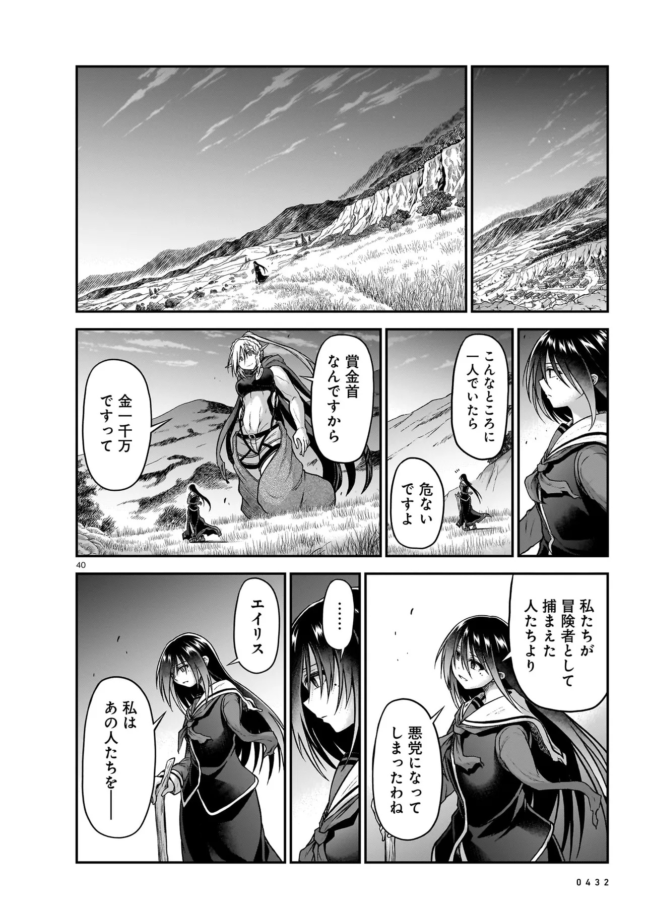 Onee-sama to Kyojin - Chapter 19.2 - Page 15