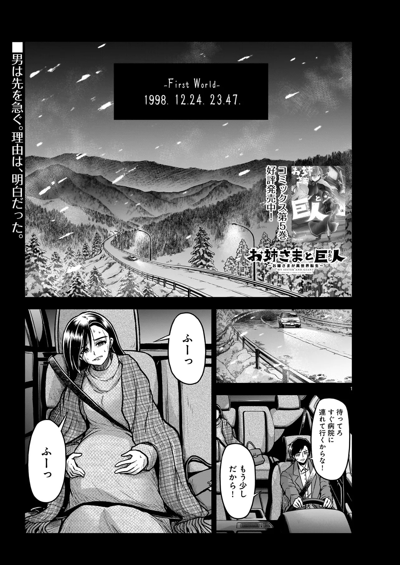 Onee-sama to Kyojin - Chapter 20.1 - Page 1