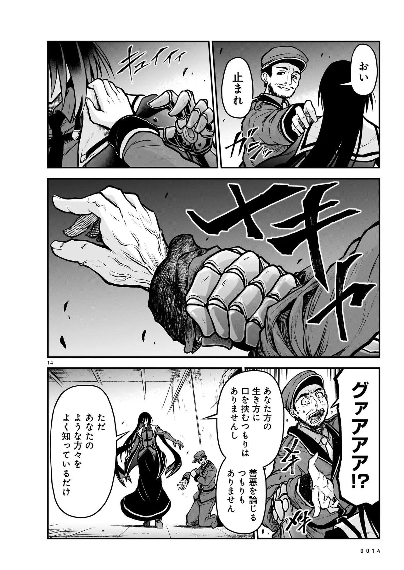 Onee-sama to Kyojin - Chapter 20.1 - Page 14