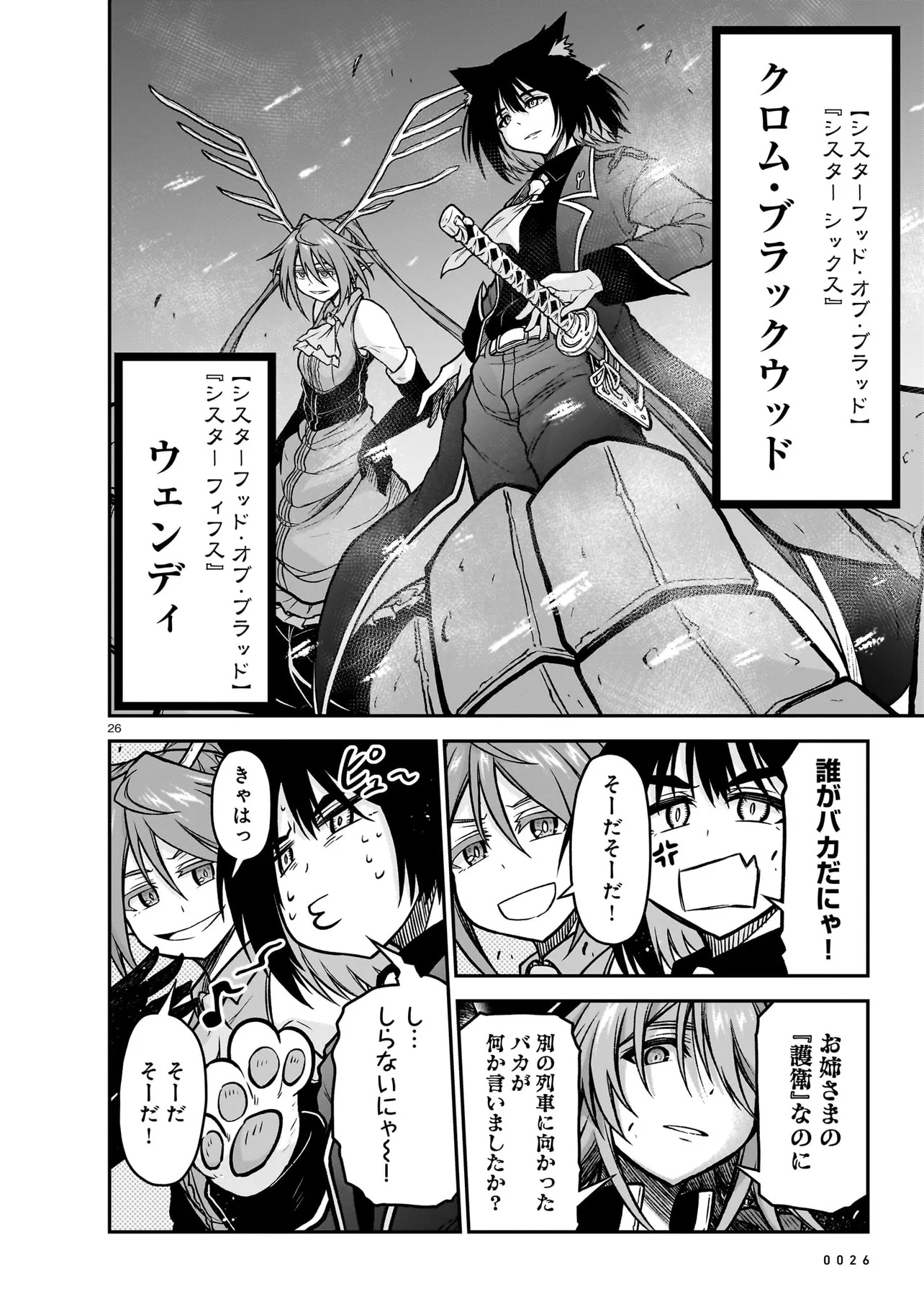 Onee-sama to Kyojin - Chapter 20.2 - Page 7