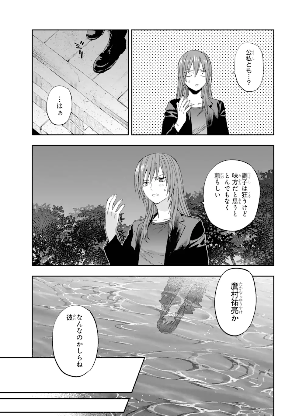 Onigoroshi no Gadou Saien - Chapter 10.3 - Page 3