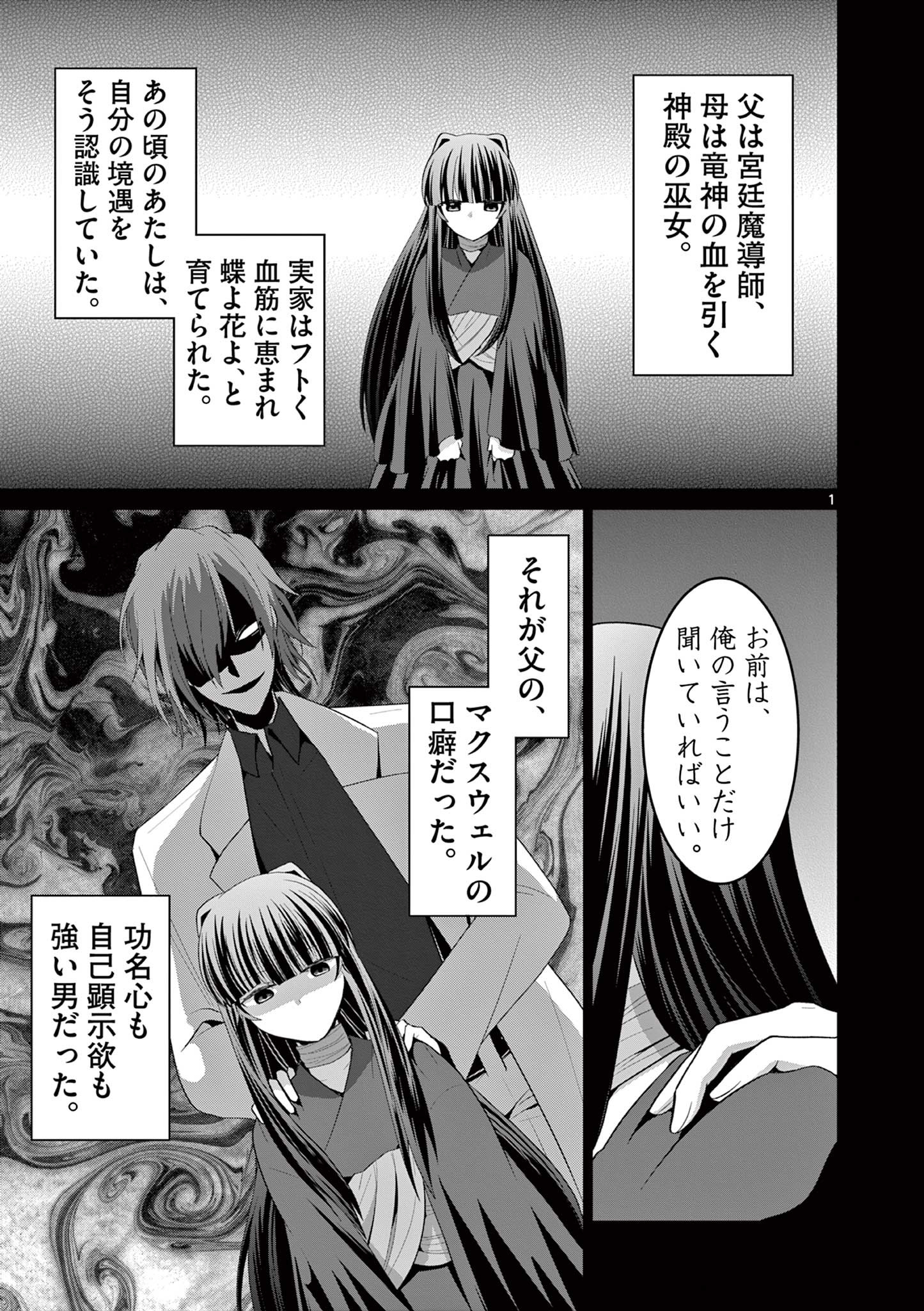 Onna dakara, to Party wo Tsuihou Sareta no de Densetsu no Majo to Saikyou Tag wo Kumimashita - Chapter 24.1 - Page 1