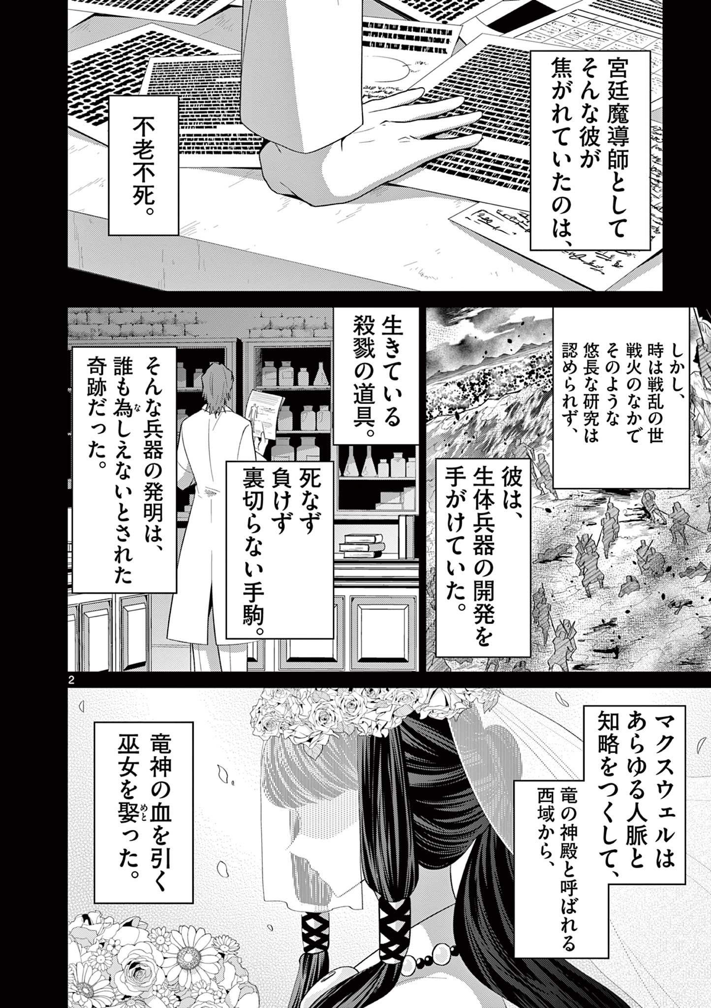Onna dakara, to Party wo Tsuihou Sareta no de Densetsu no Majo to Saikyou Tag wo Kumimashita - Chapter 24.1 - Page 2