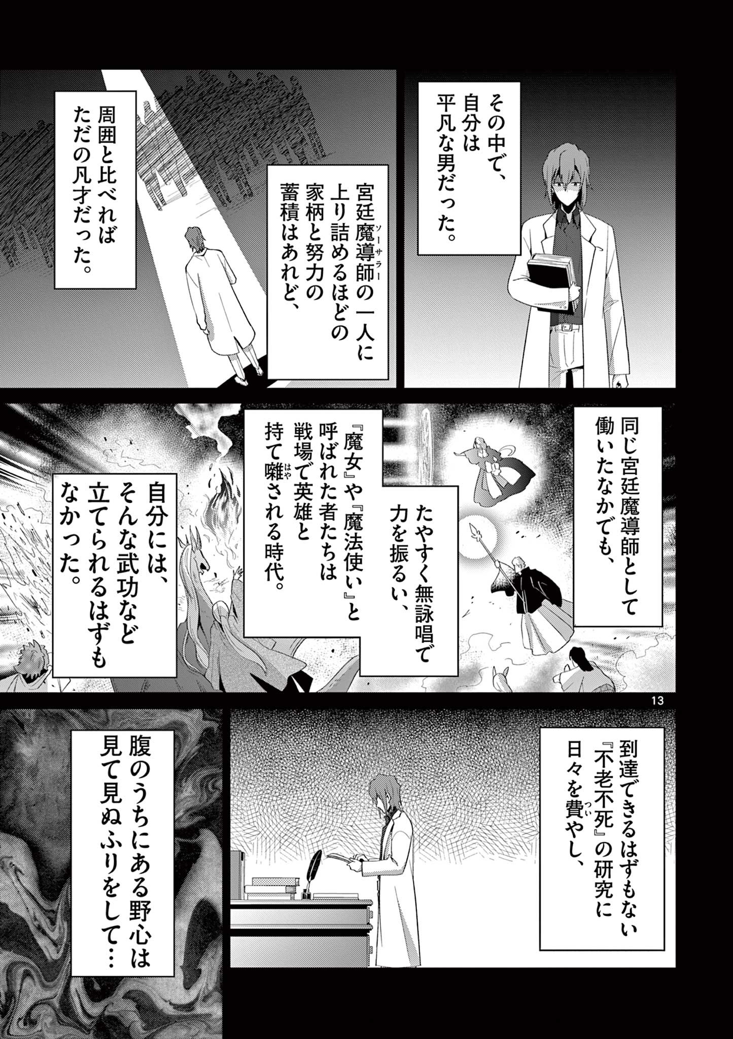 Onna dakara, to Party wo Tsuihou Sareta no de Densetsu no Majo to Saikyou Tag wo Kumimashita - Chapter 27.2 - Page 3