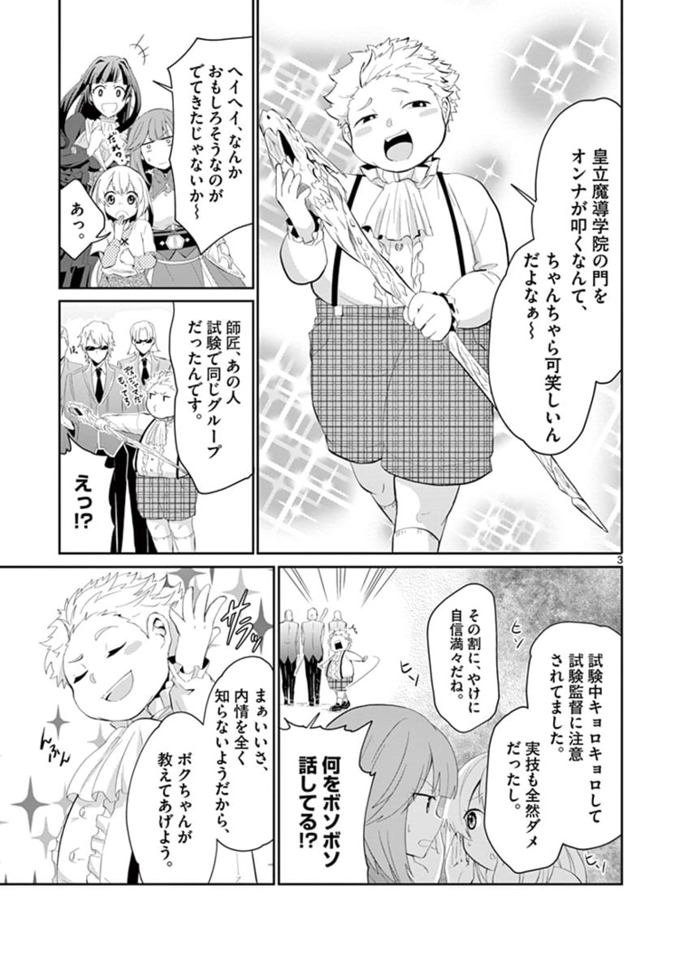 Onna dakara, to Party wo Tsuihou Sareta no de Densetsu no Majo to Saikyou Tag wo Kumimashita - Chapter 6.1 - Page 3