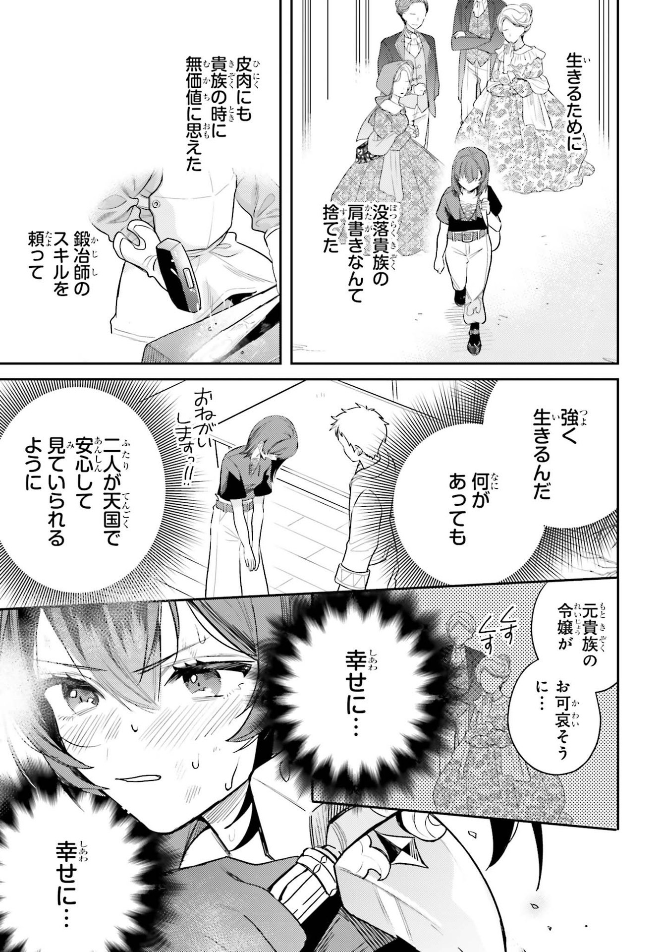 Onna Kajishi wa Ohitoyoshi Guild ni Hirowaremashita – Shintenchi de Ganbaru Kajishi Seikatsu - Chapter 1 - Page 11