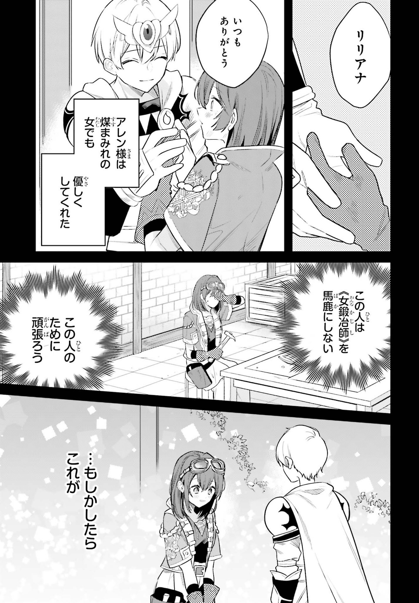 Onna Kajishi wa Ohitoyoshi Guild ni Hirowaremashita – Shintenchi de Ganbaru Kajishi Seikatsu - Chapter 1 - Page 13