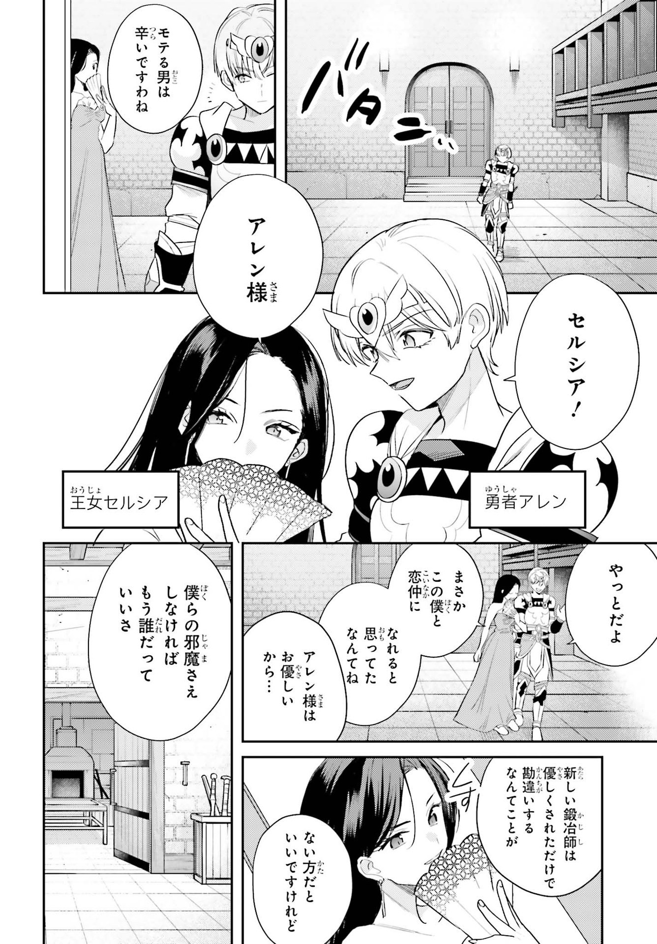 Onna Kajishi wa Ohitoyoshi Guild ni Hirowaremashita – Shintenchi de Ganbaru Kajishi Seikatsu - Chapter 1 - Page 2