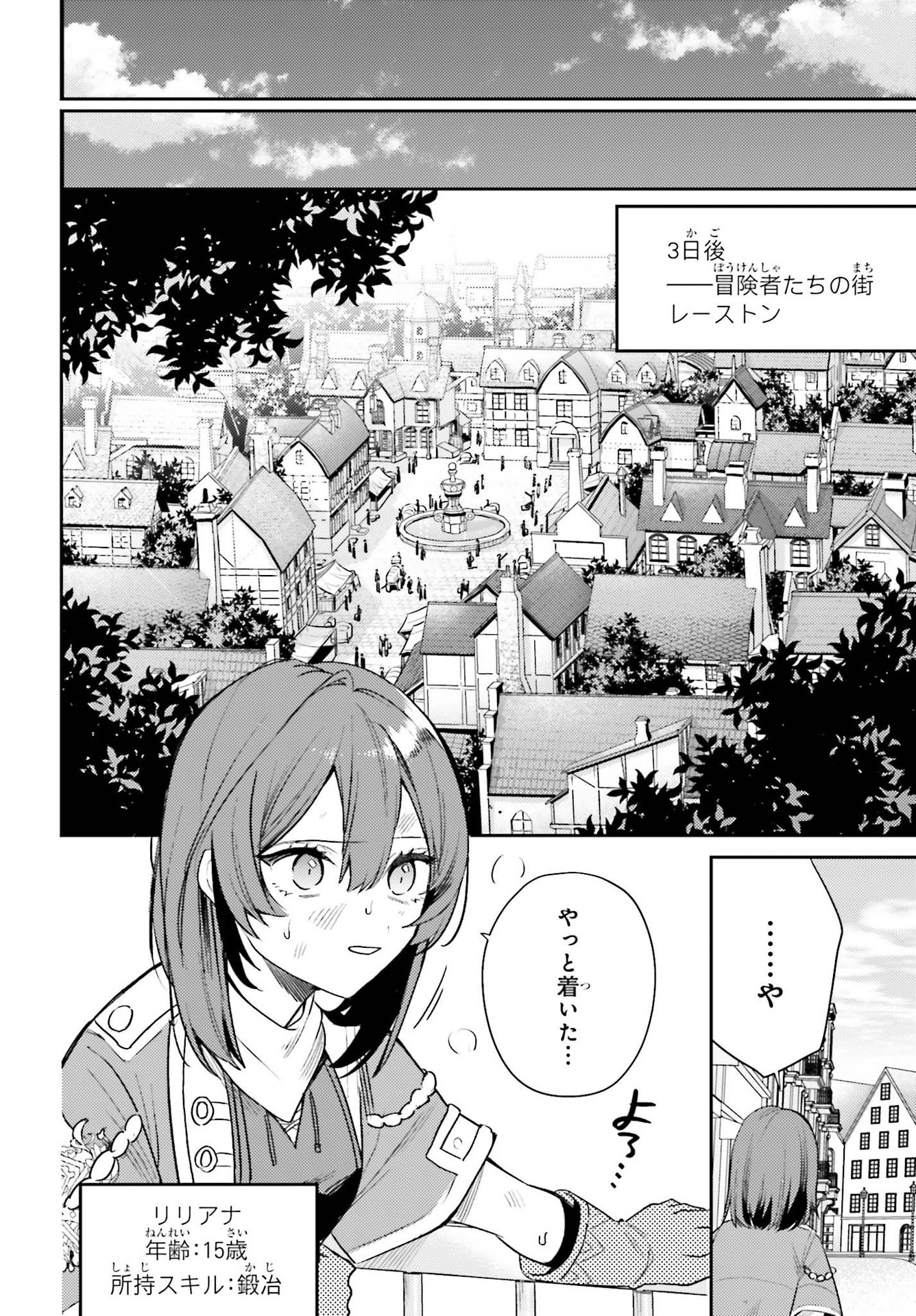 Onna Kajishi wa Ohitoyoshi Guild ni Hirowaremashita – Shintenchi de Ganbaru Kajishi Seikatsu - Chapter 1 - Page 8