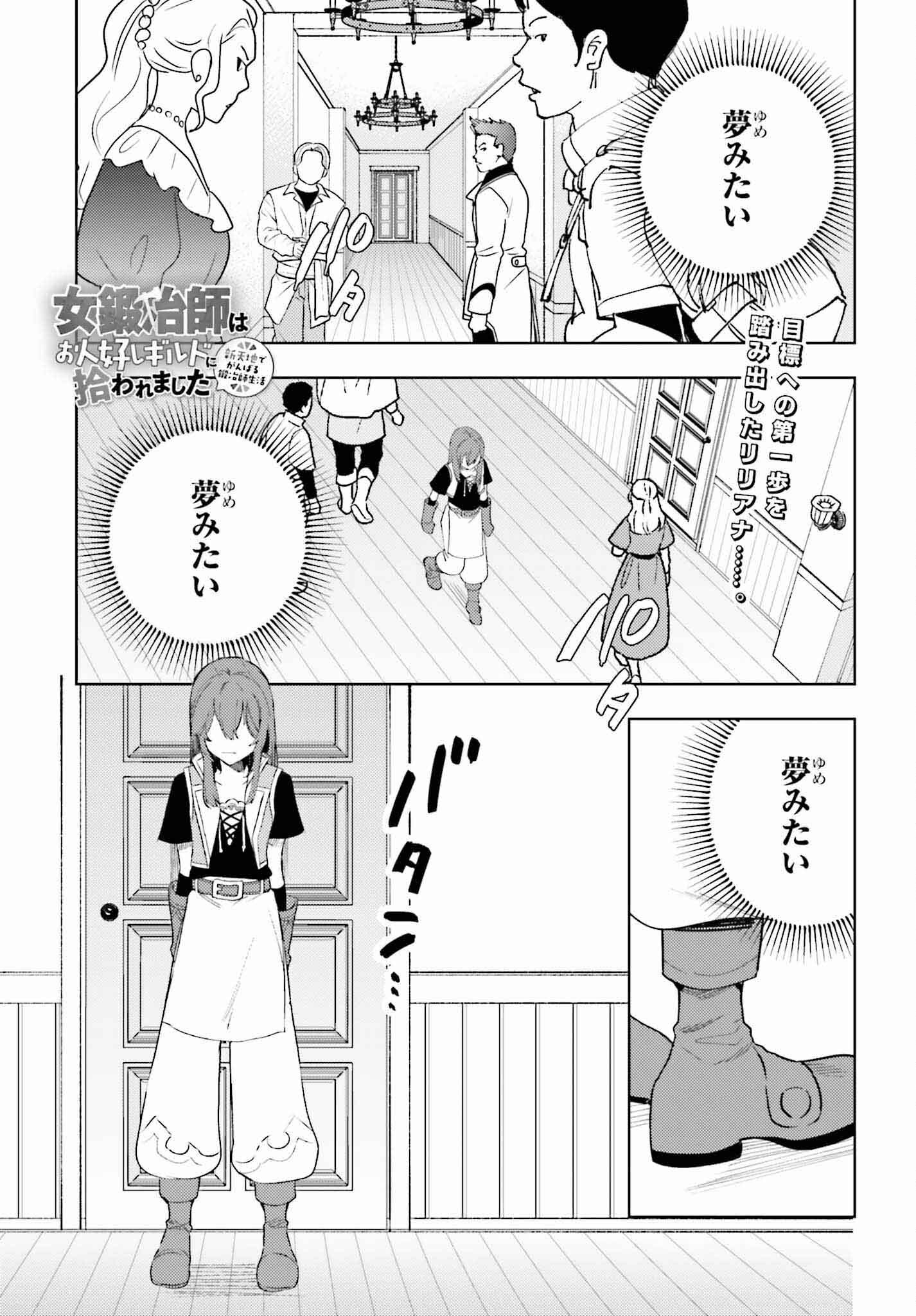 Onna Kajishi wa Ohitoyoshi Guild ni Hirowaremashita – Shintenchi de Ganbaru Kajishi Seikatsu - Chapter 18 - Page 1