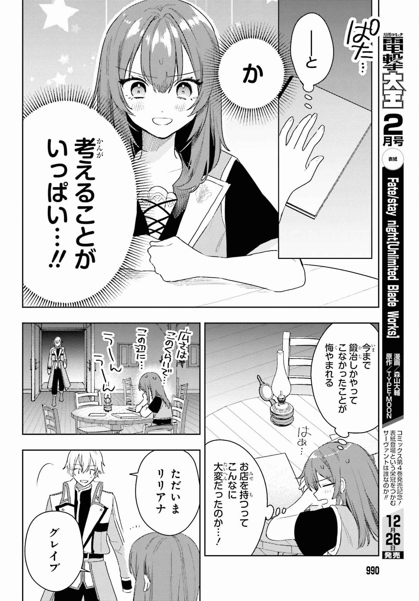 Onna Kajishi wa Ohitoyoshi Guild ni Hirowaremashita – Shintenchi de Ganbaru Kajishi Seikatsu - Chapter 18 - Page 10