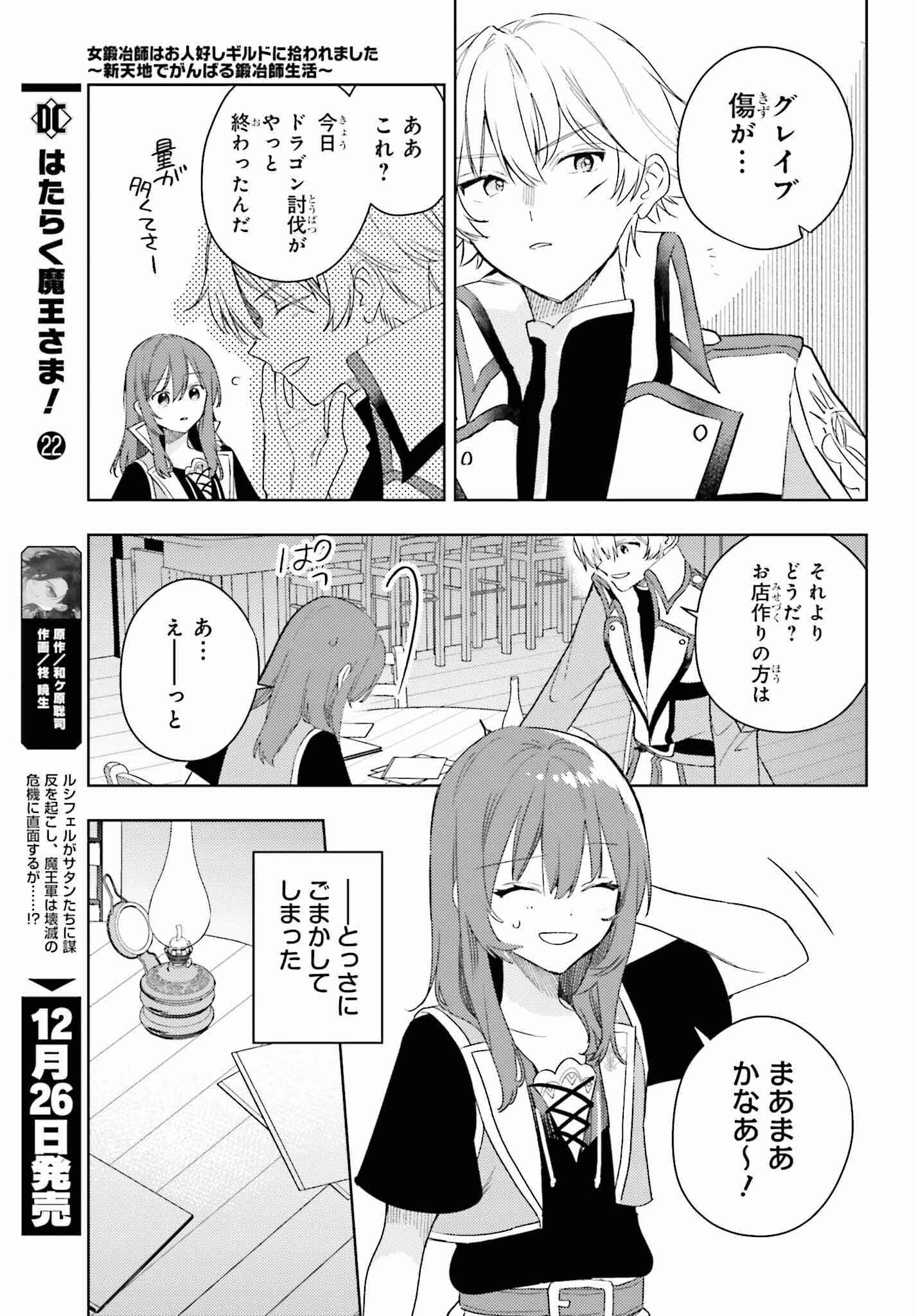 Onna Kajishi wa Ohitoyoshi Guild ni Hirowaremashita – Shintenchi de Ganbaru Kajishi Seikatsu - Chapter 18 - Page 11