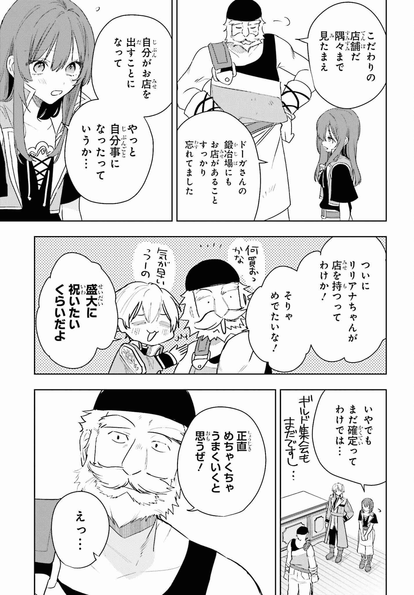 Onna Kajishi wa Ohitoyoshi Guild ni Hirowaremashita – Shintenchi de Ganbaru Kajishi Seikatsu - Chapter 18 - Page 17