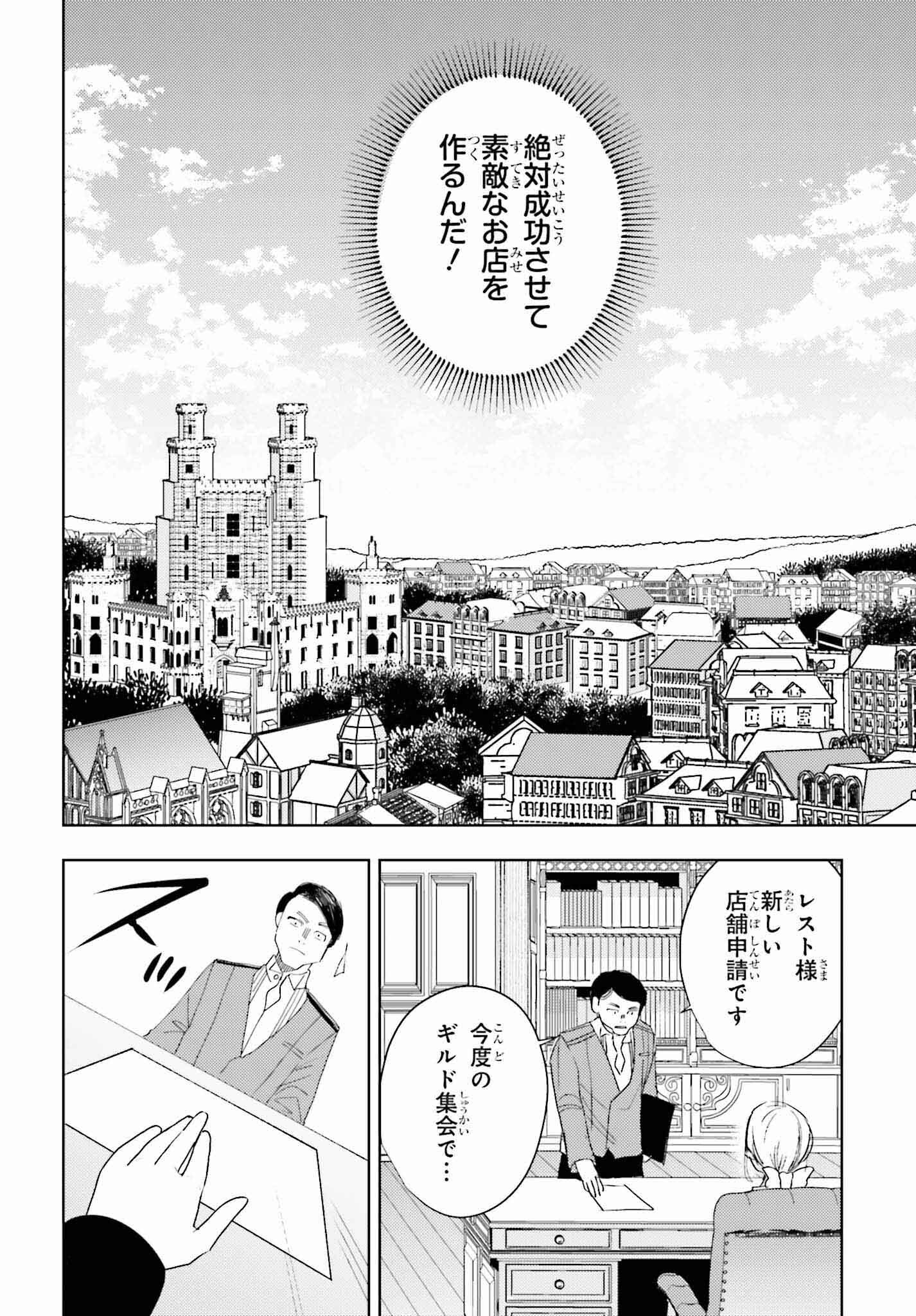 Onna Kajishi wa Ohitoyoshi Guild ni Hirowaremashita – Shintenchi de Ganbaru Kajishi Seikatsu - Chapter 18 - Page 26