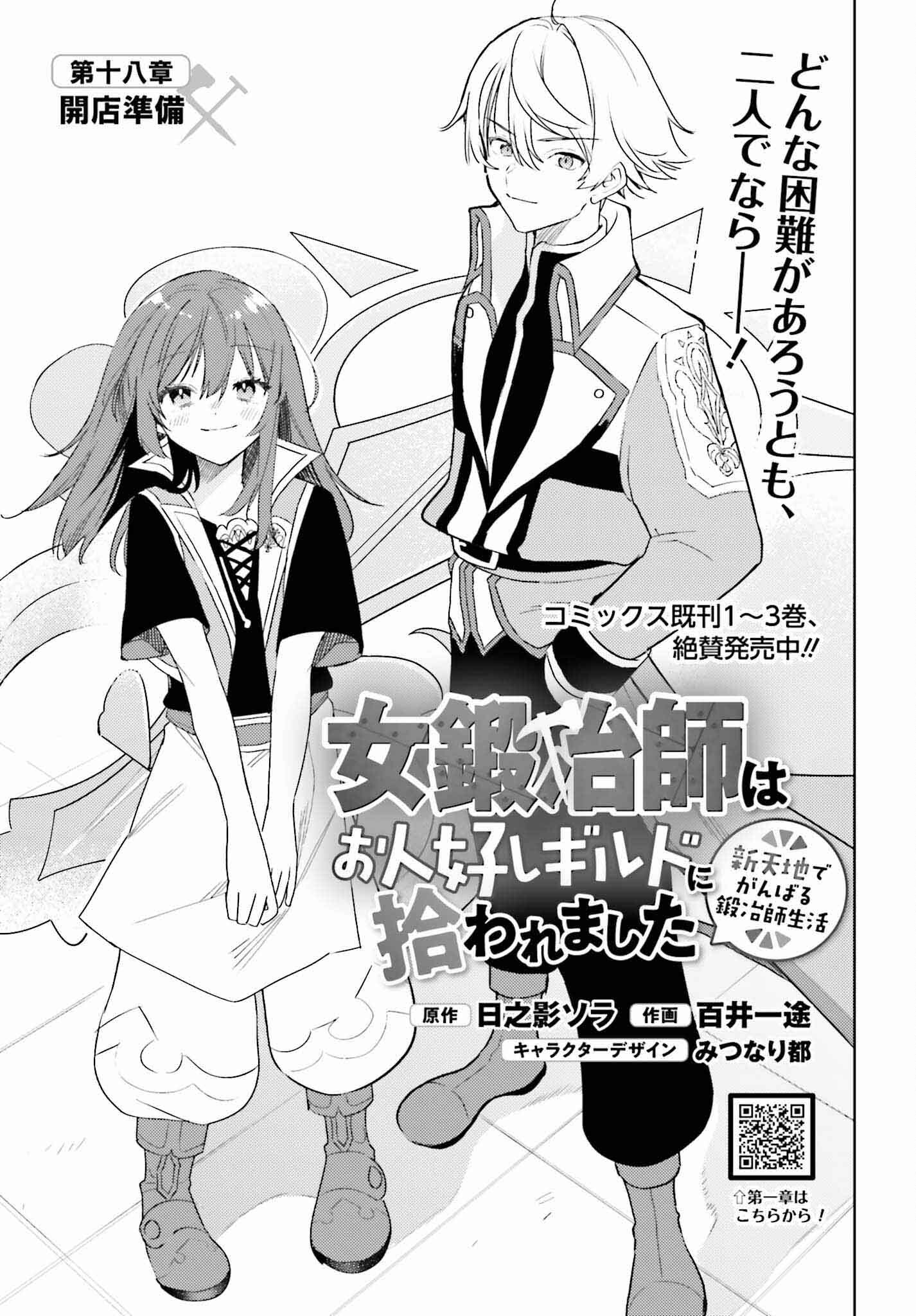 Onna Kajishi wa Ohitoyoshi Guild ni Hirowaremashita – Shintenchi de Ganbaru Kajishi Seikatsu - Chapter 18 - Page 3