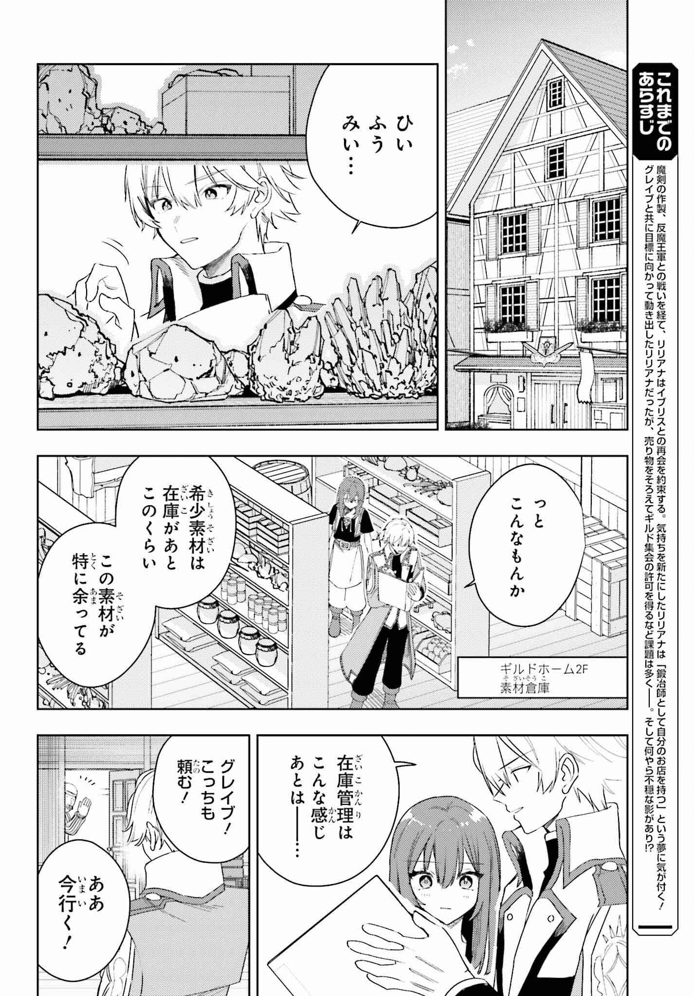 Onna Kajishi wa Ohitoyoshi Guild ni Hirowaremashita – Shintenchi de Ganbaru Kajishi Seikatsu - Chapter 18 - Page 4