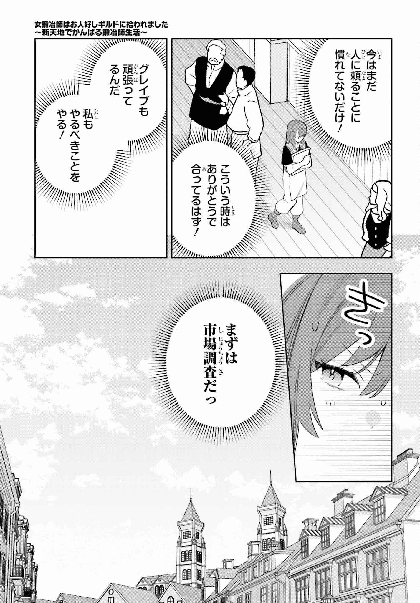 Onna Kajishi wa Ohitoyoshi Guild ni Hirowaremashita – Shintenchi de Ganbaru Kajishi Seikatsu - Chapter 18 - Page 7