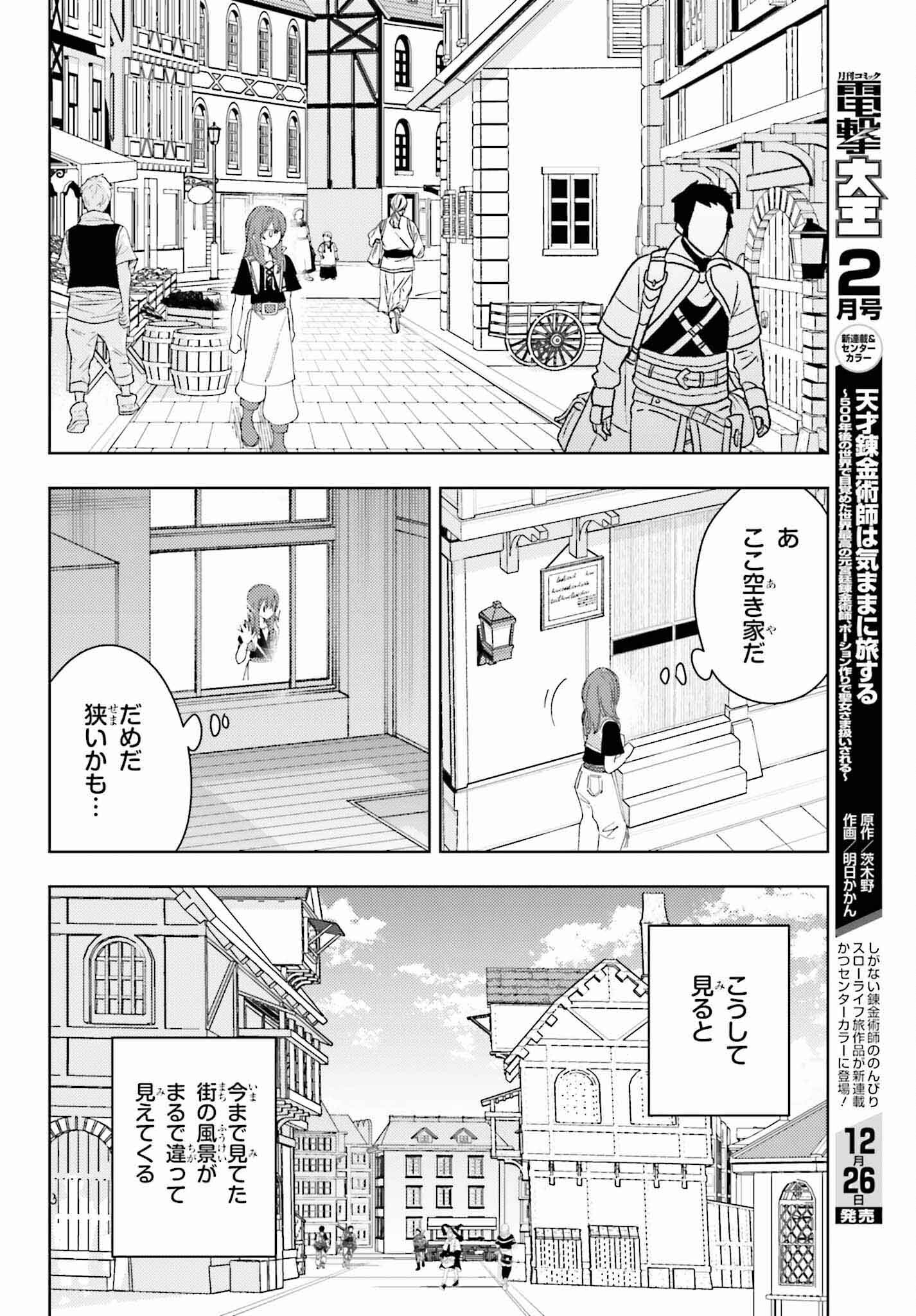 Onna Kajishi wa Ohitoyoshi Guild ni Hirowaremashita – Shintenchi de Ganbaru Kajishi Seikatsu - Chapter 18 - Page 8