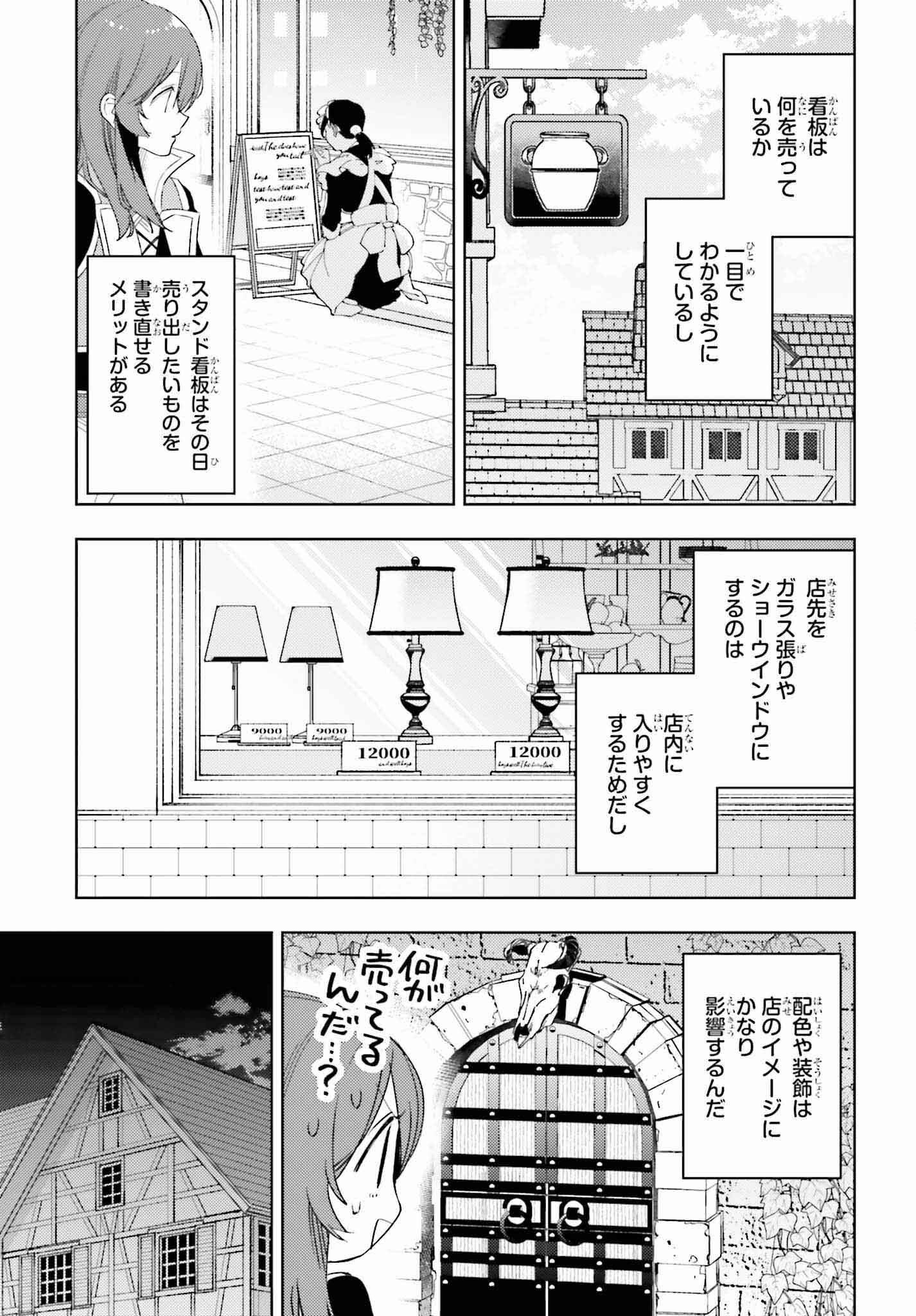 Onna Kajishi wa Ohitoyoshi Guild ni Hirowaremashita – Shintenchi de Ganbaru Kajishi Seikatsu - Chapter 18 - Page 9