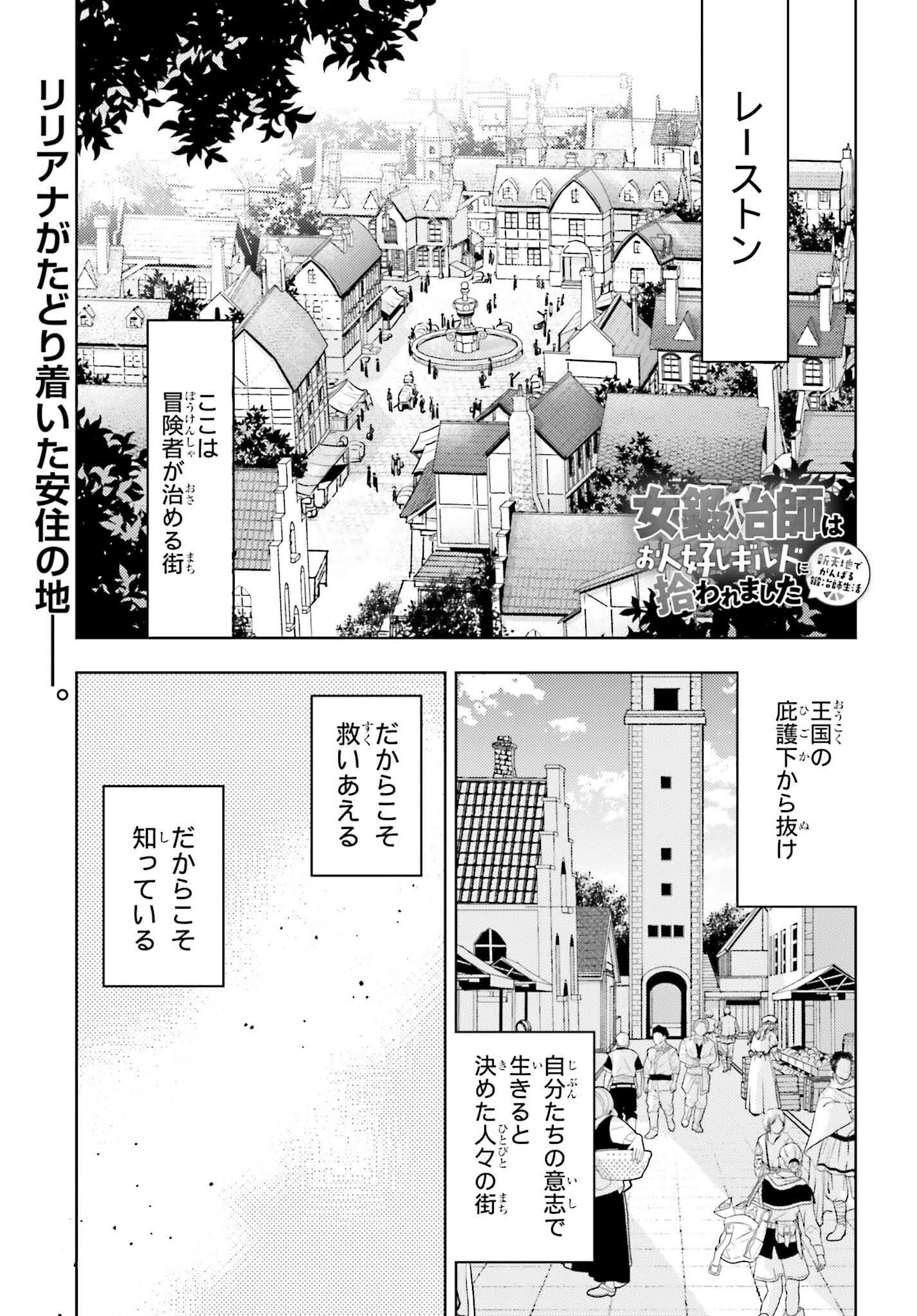 Onna Kajishi wa Ohitoyoshi Guild ni Hirowaremashita – Shintenchi de Ganbaru Kajishi Seikatsu - Chapter 19 - Page 1