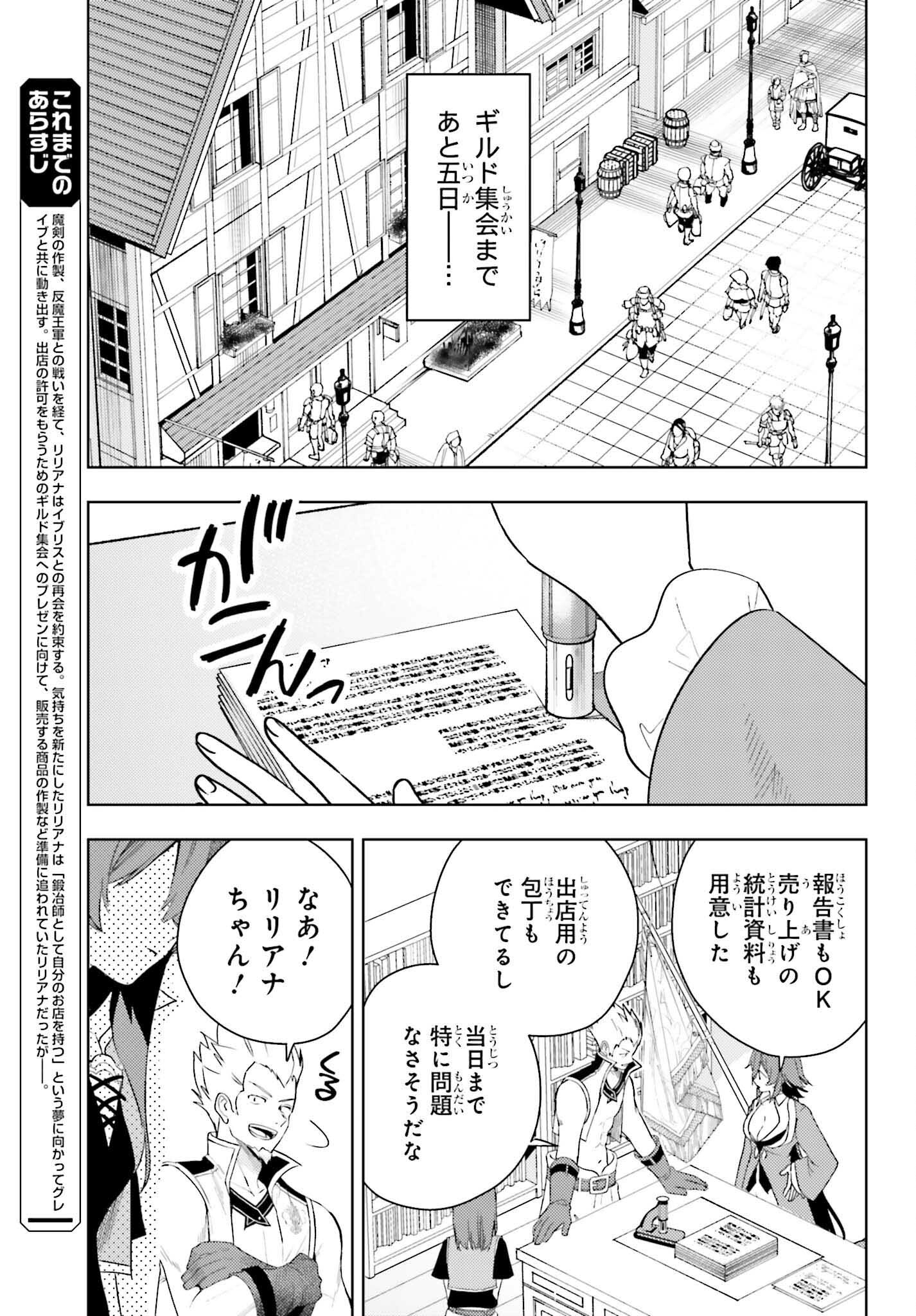 Onna Kajishi wa Ohitoyoshi Guild ni Hirowaremashita – Shintenchi de Ganbaru Kajishi Seikatsu - Chapter 19 - Page 3