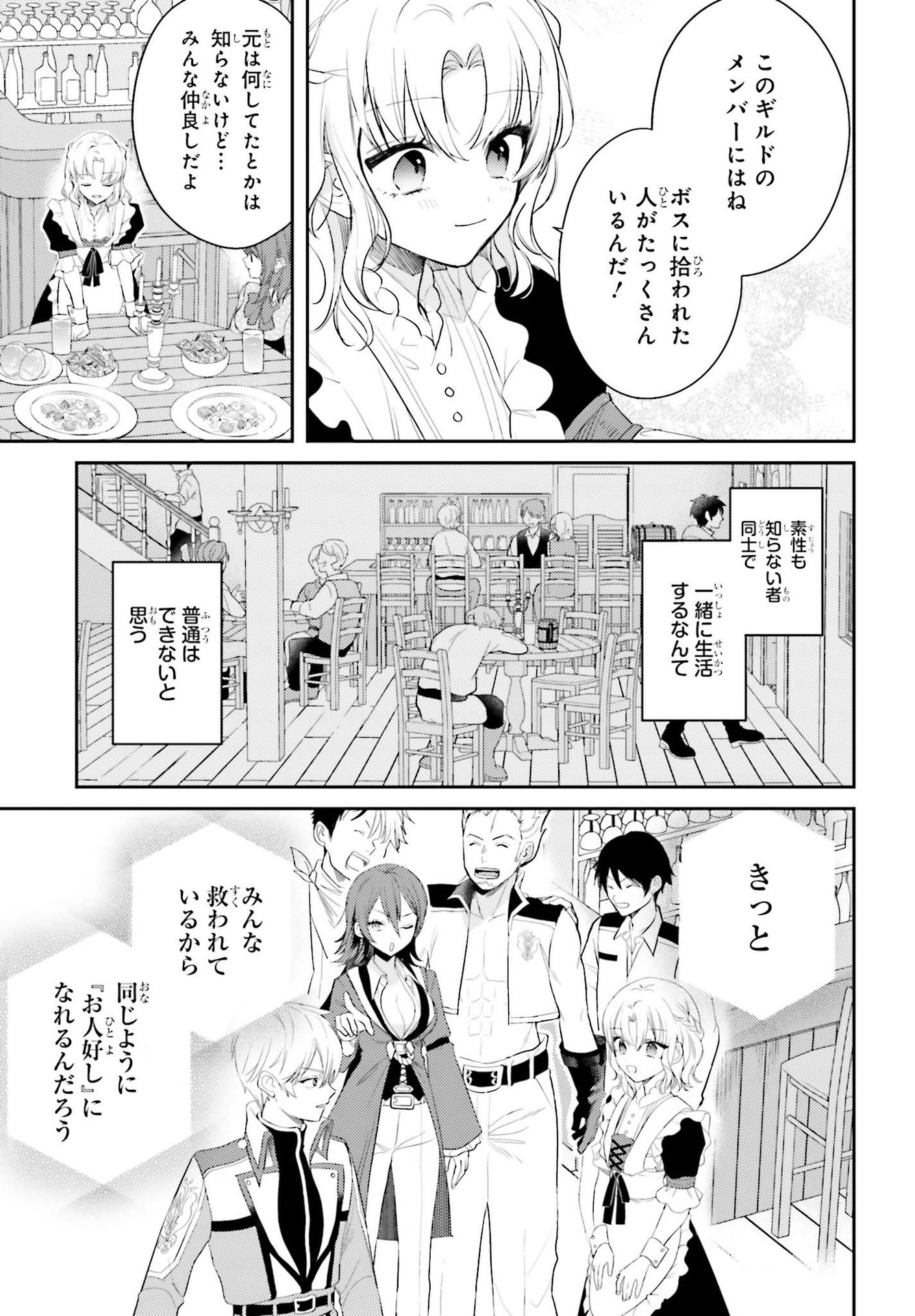 Onna Kajishi wa Ohitoyoshi Guild ni Hirowaremashita – Shintenchi de Ganbaru Kajishi Seikatsu - Chapter 2 - Page 23