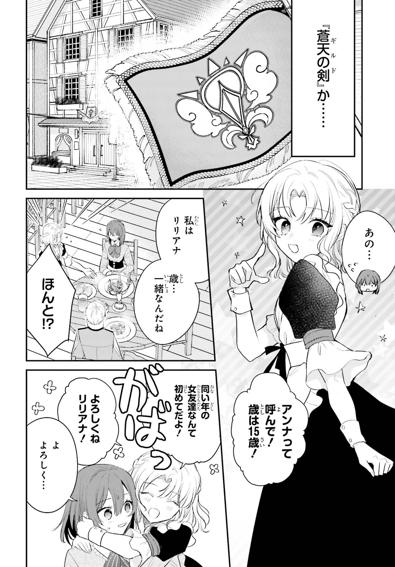 Onna Kajishi wa Ohitoyoshi Guild ni Hirowaremashita – Shintenchi de Ganbaru Kajishi Seikatsu - Chapter 2 - Page 24