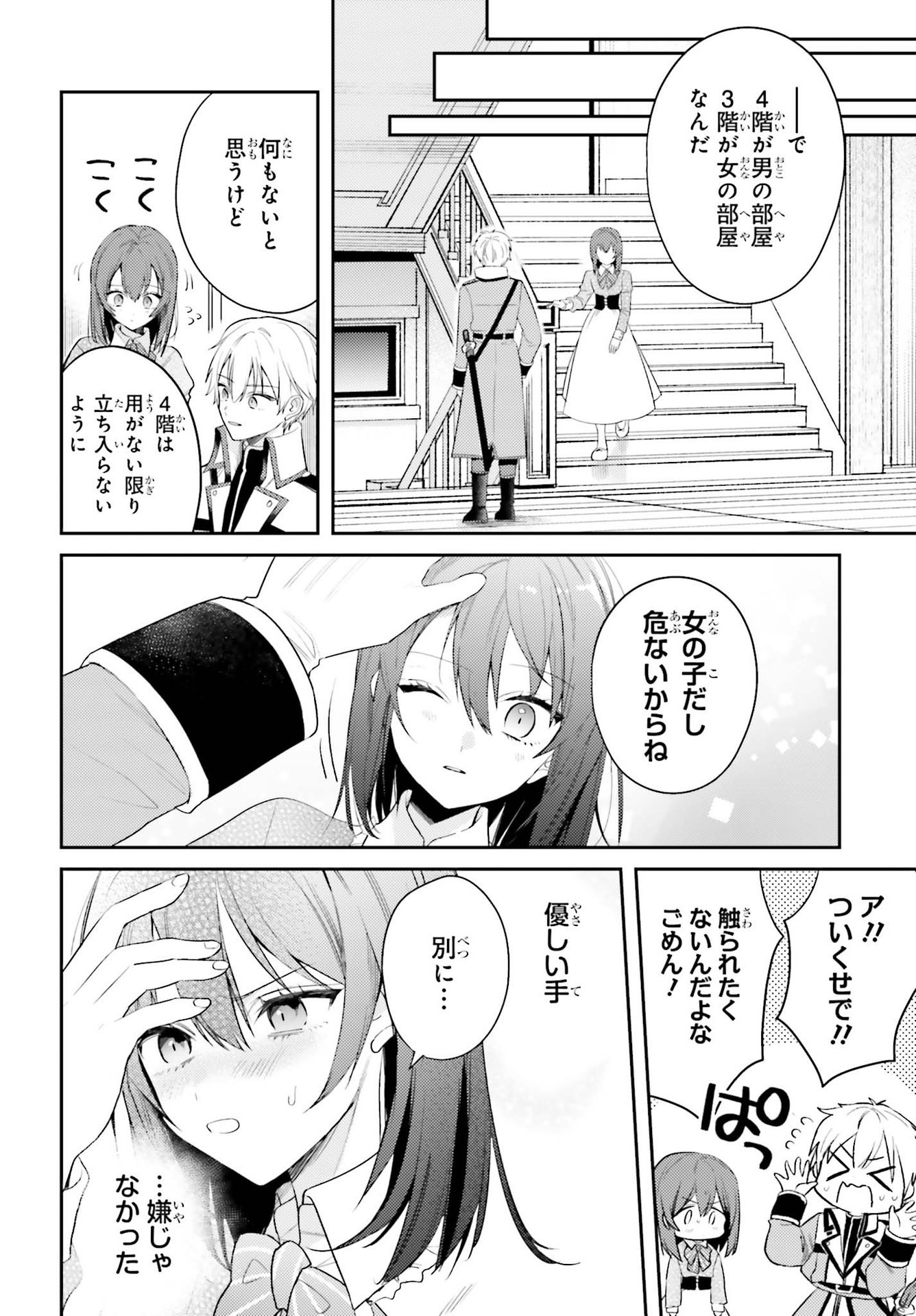 Onna Kajishi wa Ohitoyoshi Guild ni Hirowaremashita – Shintenchi de Ganbaru Kajishi Seikatsu - Chapter 2 - Page 28