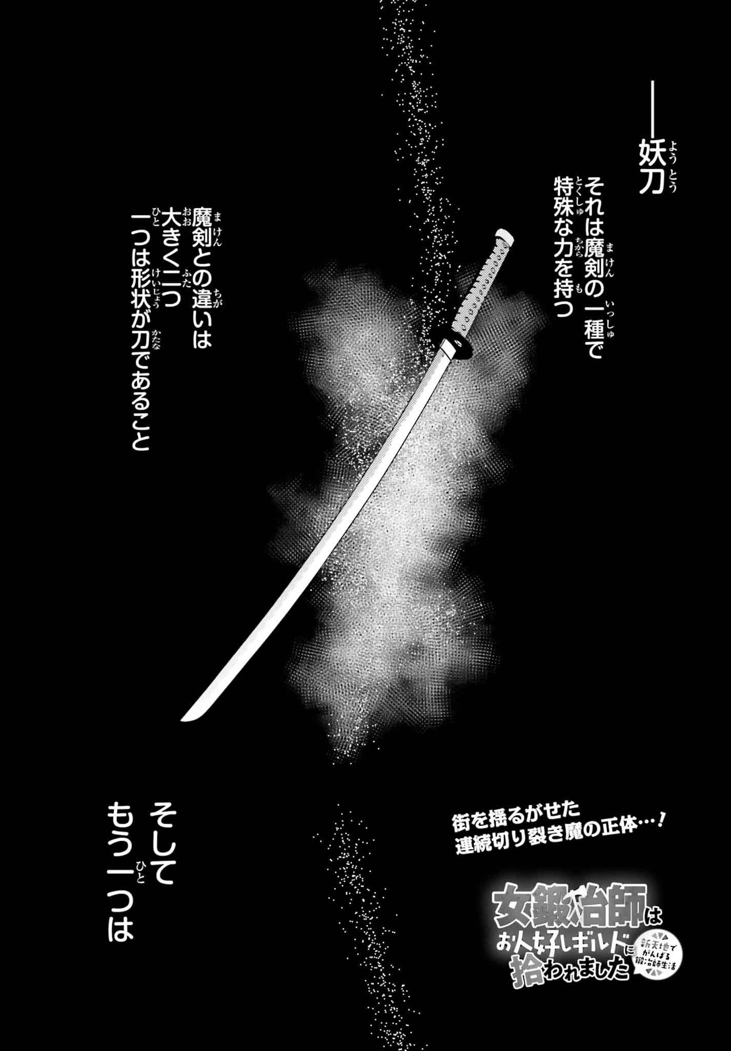 Onna Kajishi wa Ohitoyoshi Guild ni Hirowaremashita – Shintenchi de Ganbaru Kajishi Seikatsu - Chapter 21 - Page 1