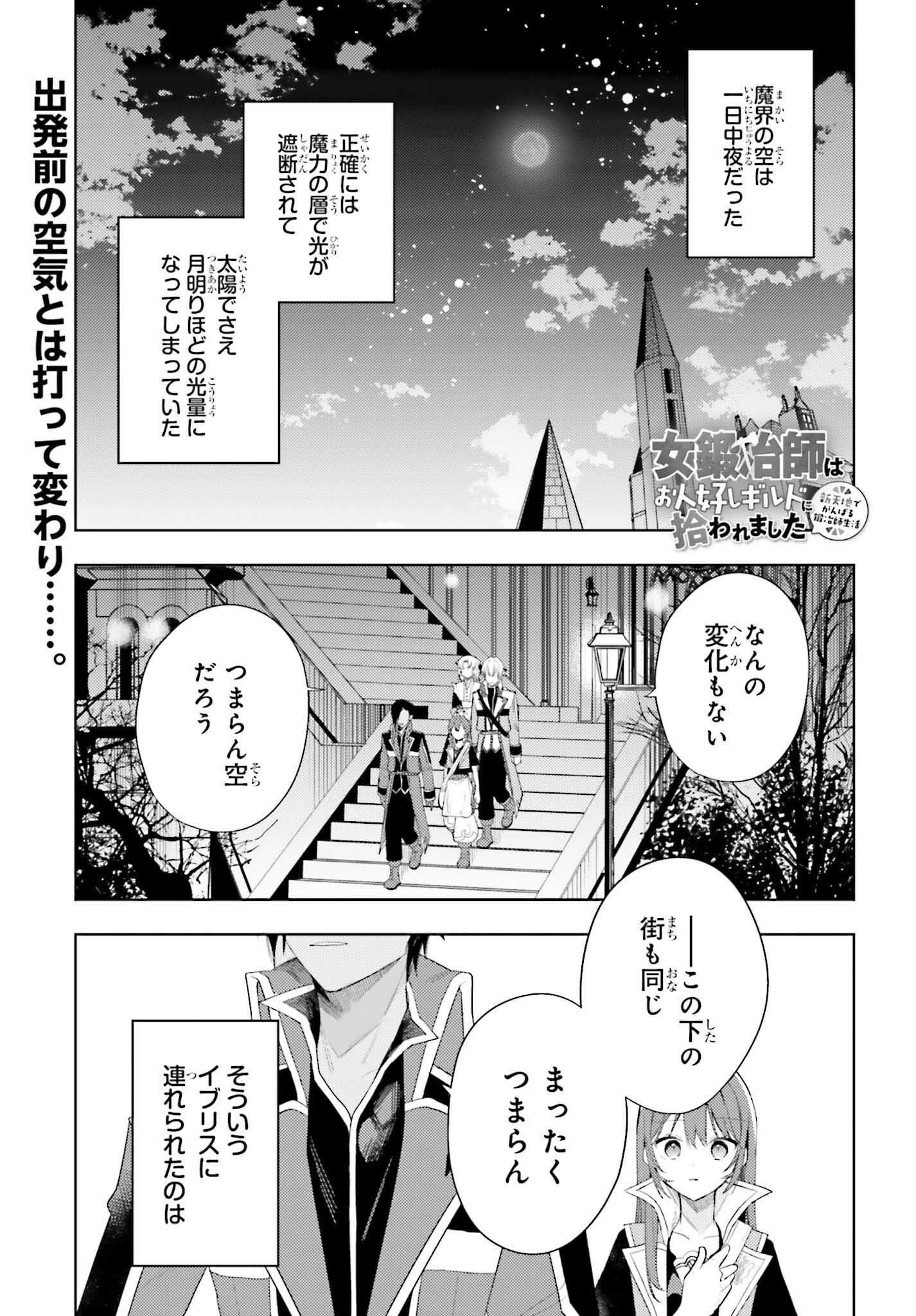 Onna Kajishi wa Ohitoyoshi Guild ni Hirowaremashita – Shintenchi de Ganbaru Kajishi Seikatsu - Chapter 31 - Page 1