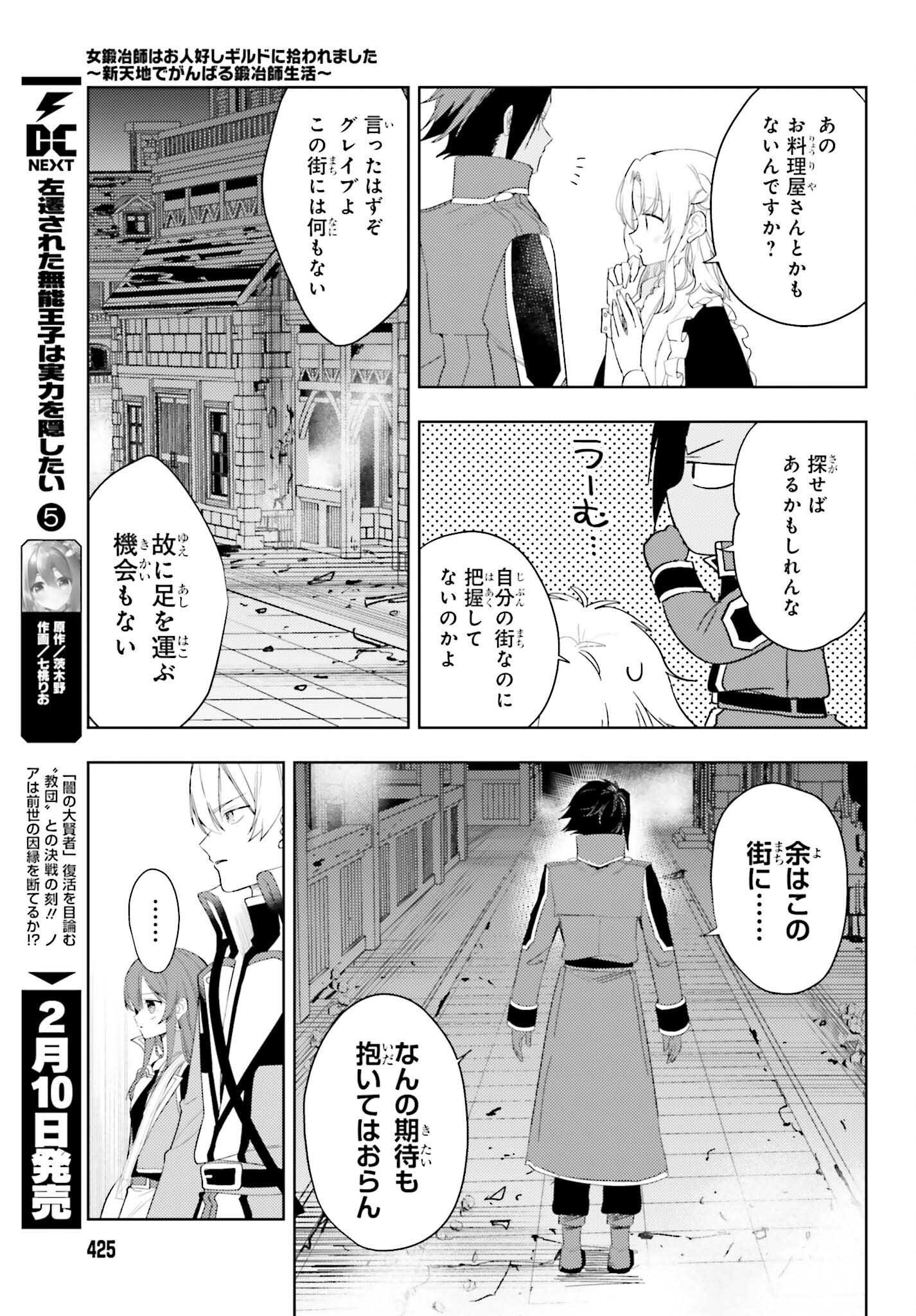 Onna Kajishi wa Ohitoyoshi Guild ni Hirowaremashita – Shintenchi de Ganbaru Kajishi Seikatsu - Chapter 31 - Page 11