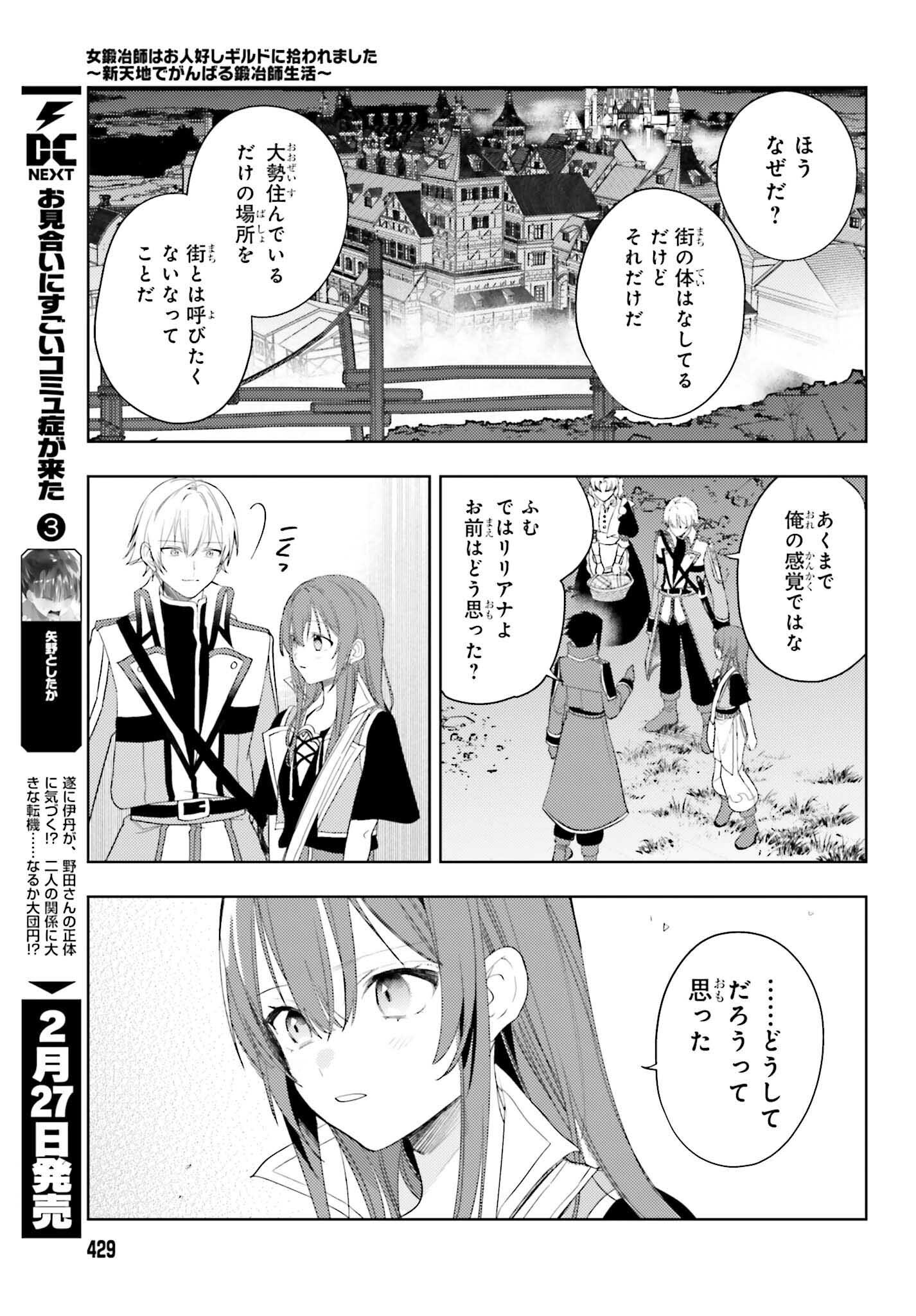 Onna Kajishi wa Ohitoyoshi Guild ni Hirowaremashita – Shintenchi de Ganbaru Kajishi Seikatsu - Chapter 31 - Page 15