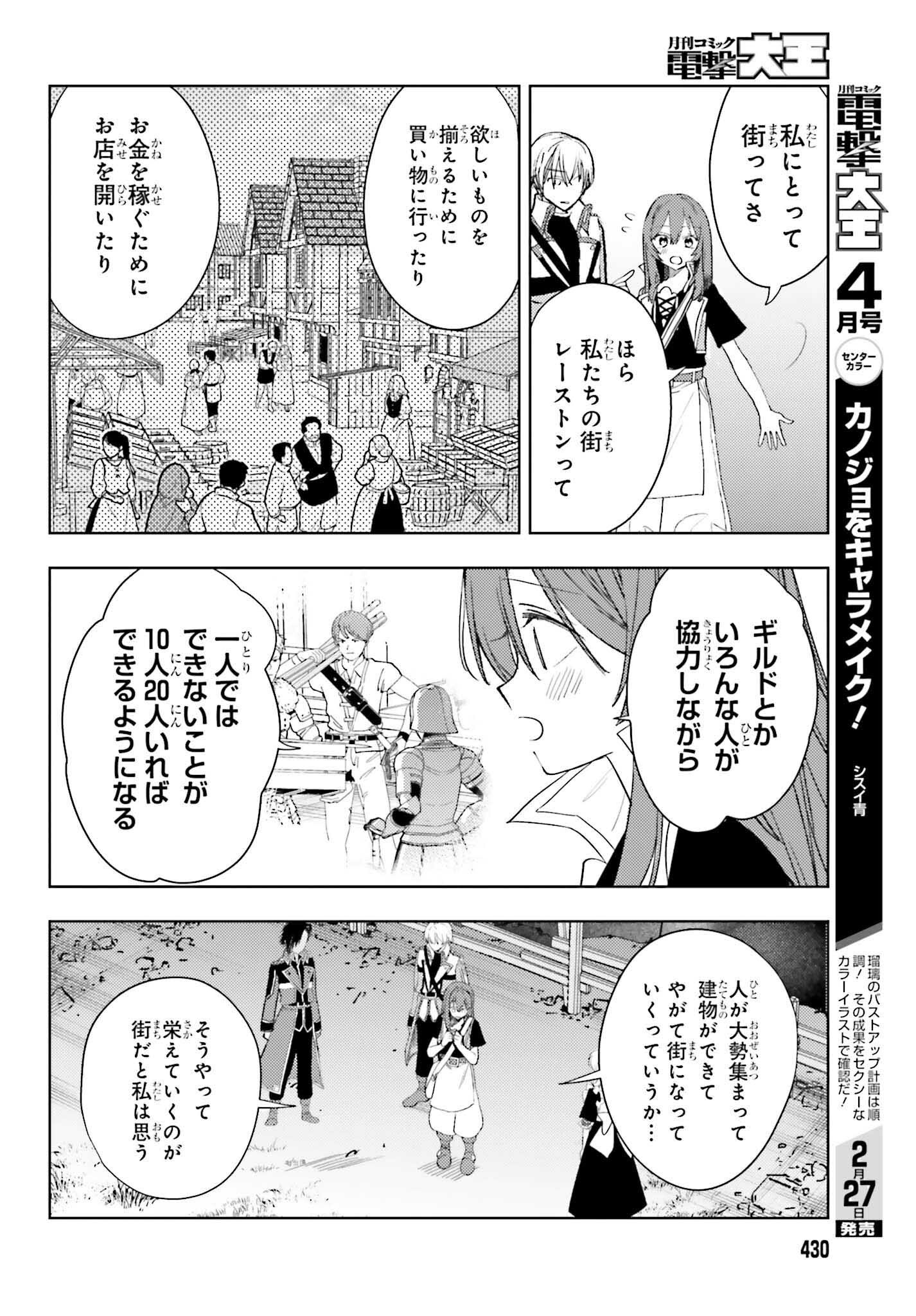 Onna Kajishi wa Ohitoyoshi Guild ni Hirowaremashita – Shintenchi de Ganbaru Kajishi Seikatsu - Chapter 31 - Page 16