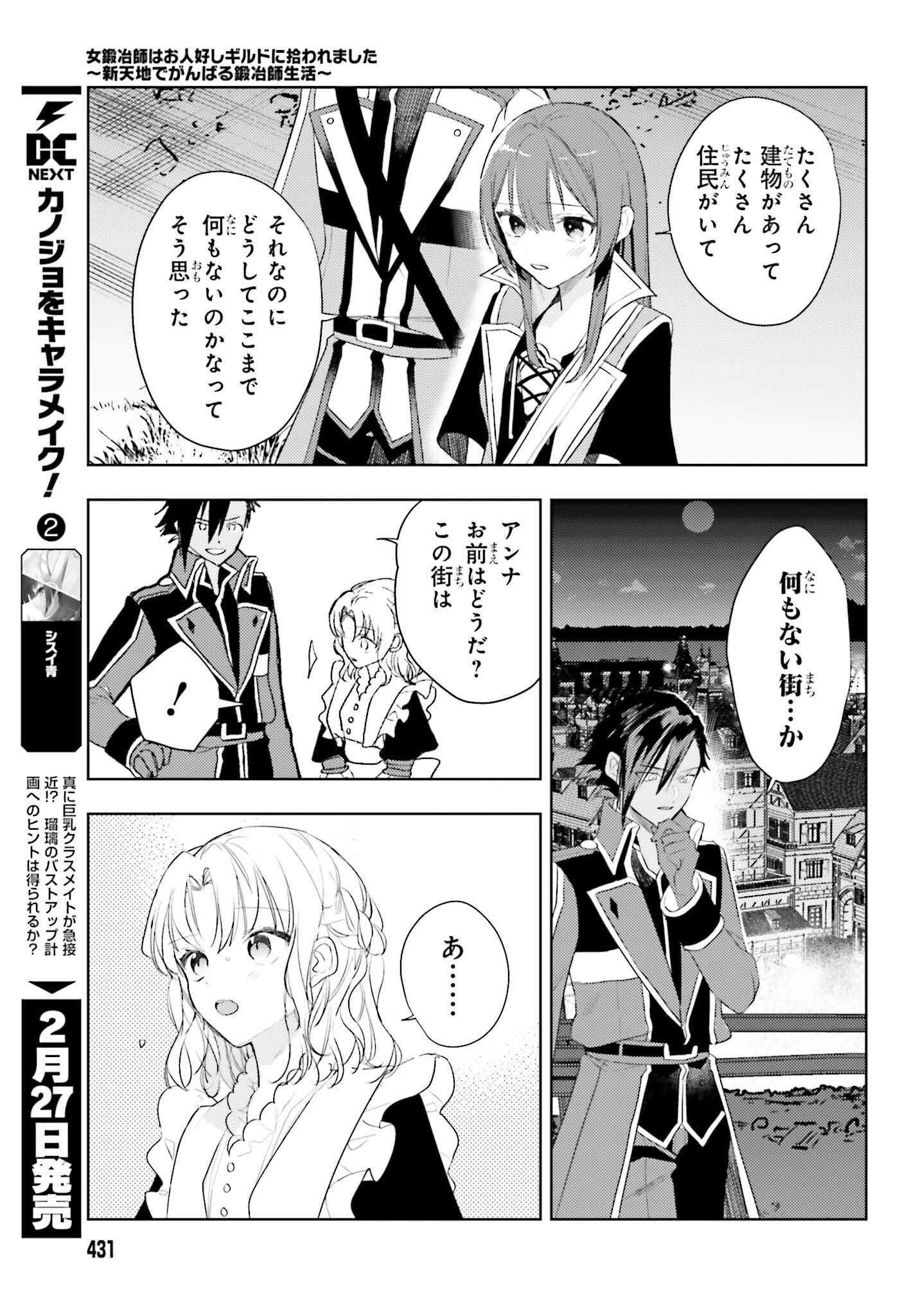 Onna Kajishi wa Ohitoyoshi Guild ni Hirowaremashita – Shintenchi de Ganbaru Kajishi Seikatsu - Chapter 31 - Page 17