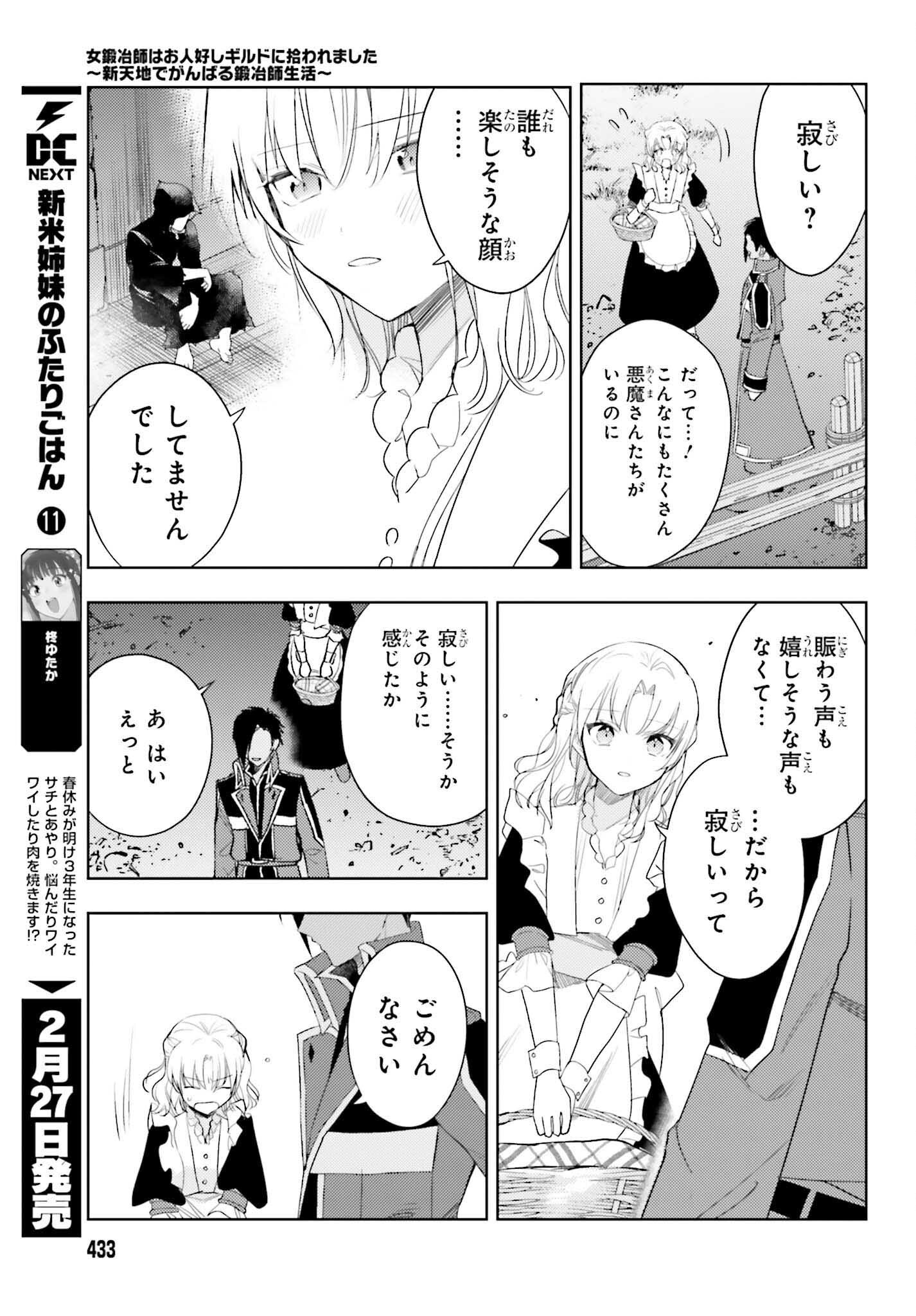 Onna Kajishi wa Ohitoyoshi Guild ni Hirowaremashita – Shintenchi de Ganbaru Kajishi Seikatsu - Chapter 31 - Page 19