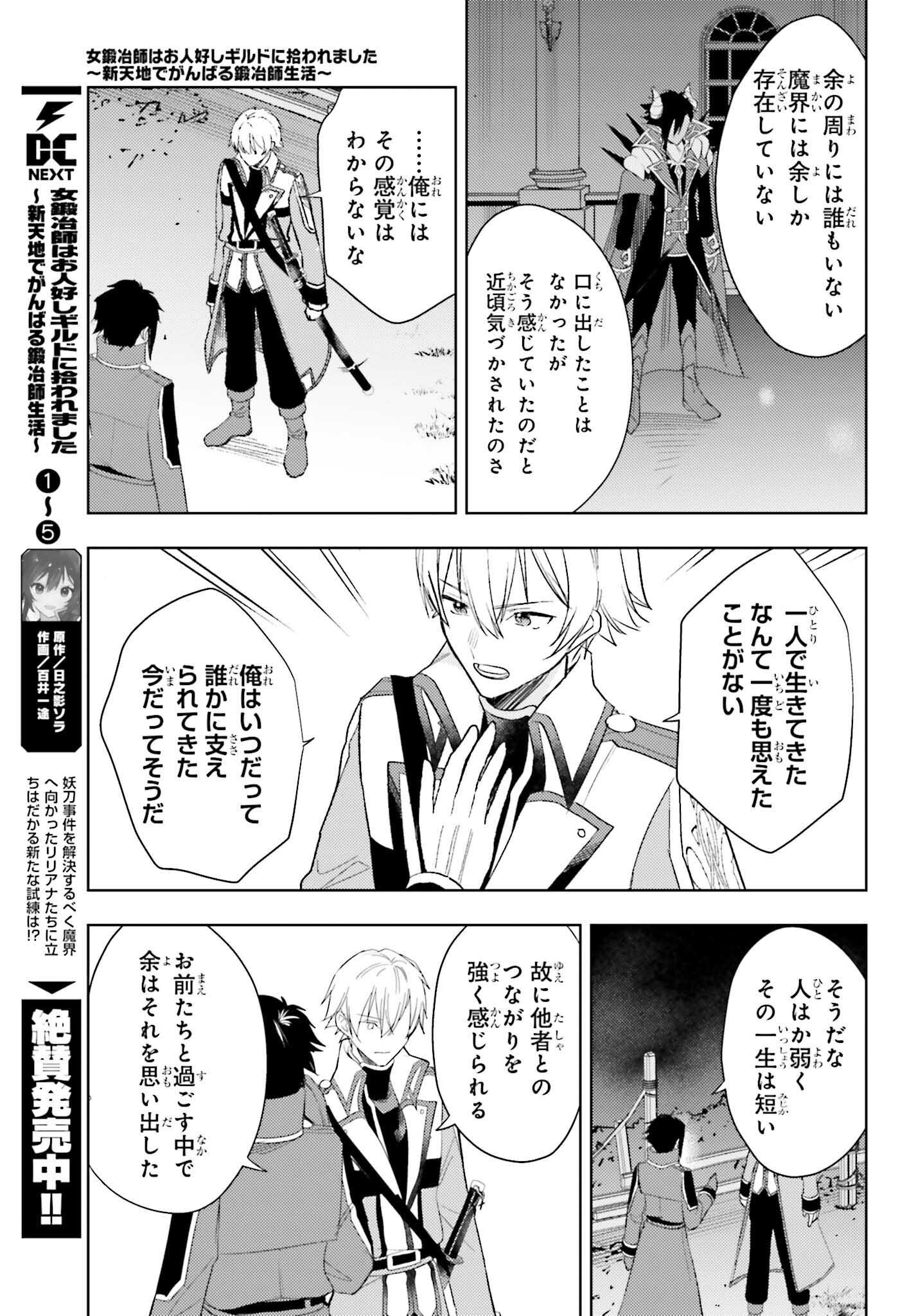 Onna Kajishi wa Ohitoyoshi Guild ni Hirowaremashita – Shintenchi de Ganbaru Kajishi Seikatsu - Chapter 31 - Page 25