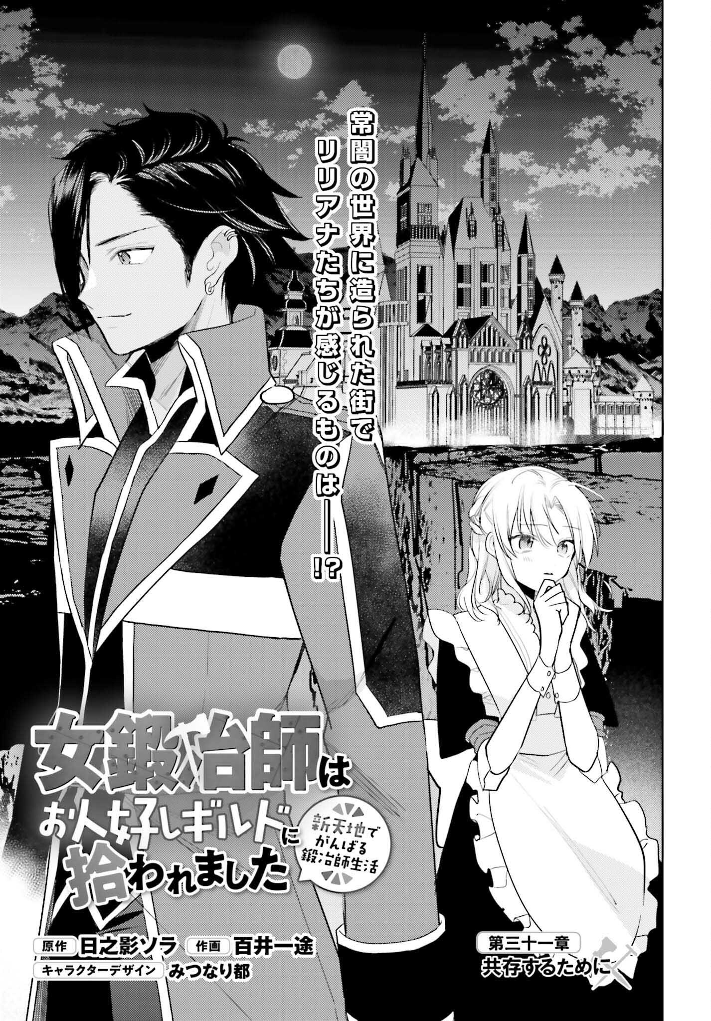 Onna Kajishi wa Ohitoyoshi Guild ni Hirowaremashita – Shintenchi de Ganbaru Kajishi Seikatsu - Chapter 31 - Page 3