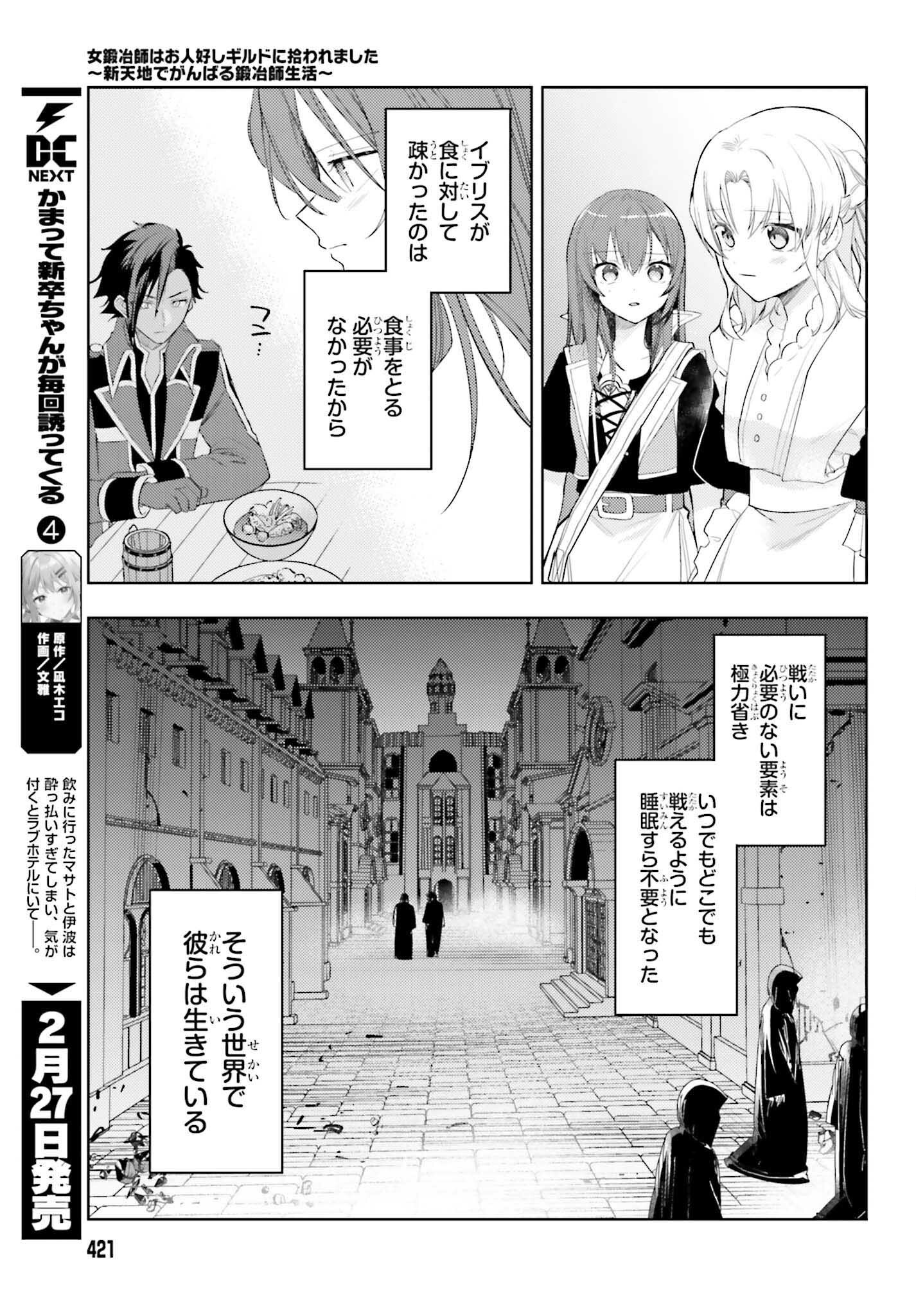 Onna Kajishi wa Ohitoyoshi Guild ni Hirowaremashita – Shintenchi de Ganbaru Kajishi Seikatsu - Chapter 31 - Page 7