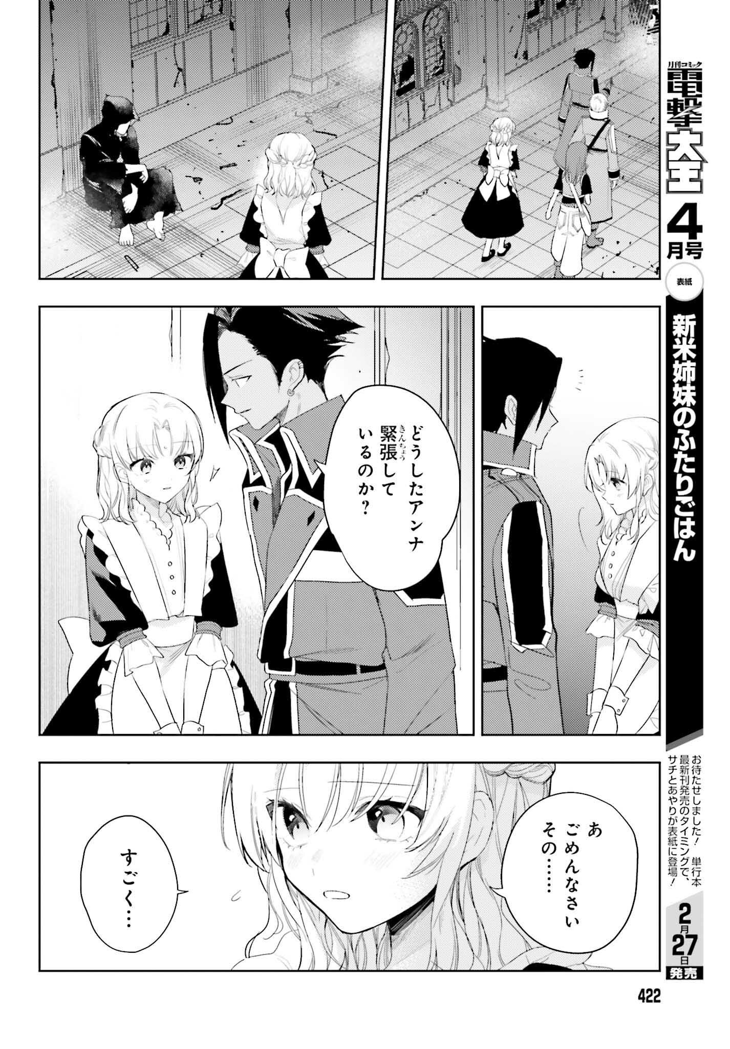 Onna Kajishi wa Ohitoyoshi Guild ni Hirowaremashita – Shintenchi de Ganbaru Kajishi Seikatsu - Chapter 31 - Page 8