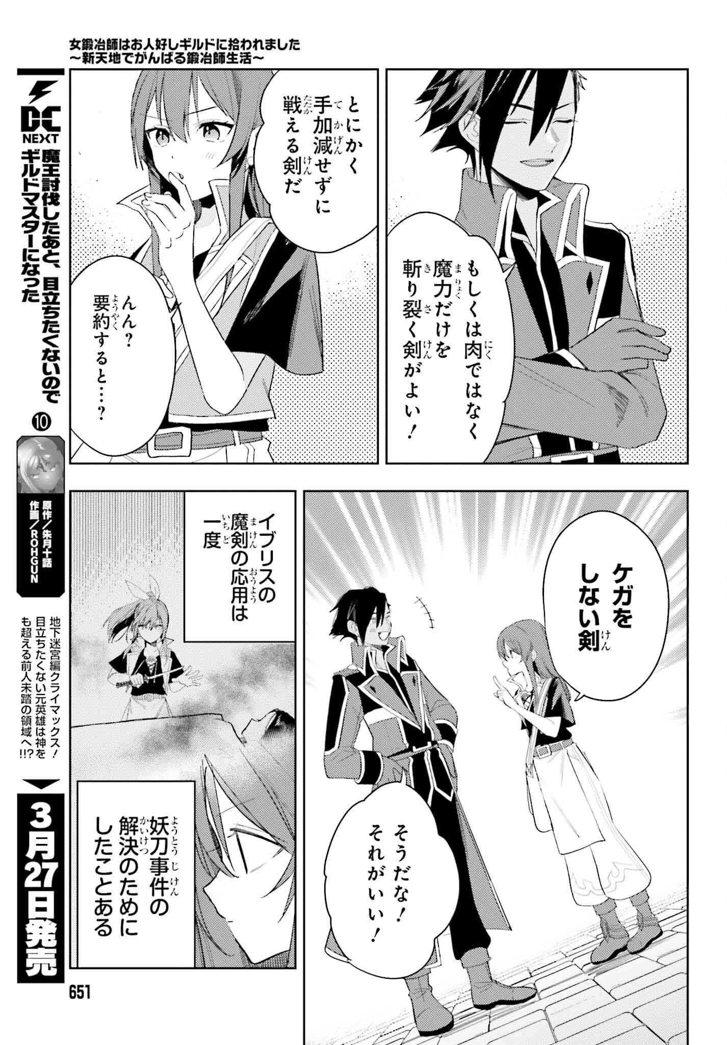 Onna Kajishi wa Ohitoyoshi Guild ni Hirowaremashita – Shintenchi de Ganbaru Kajishi Seikatsu - Chapter 32 - Page 11