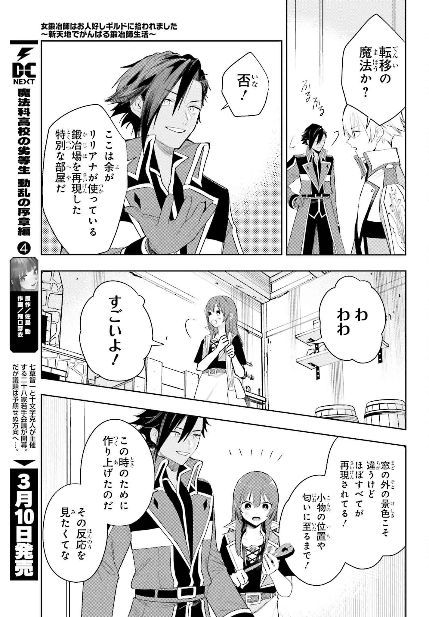 Onna Kajishi wa Ohitoyoshi Guild ni Hirowaremashita – Shintenchi de Ganbaru Kajishi Seikatsu - Chapter 32 - Page 15