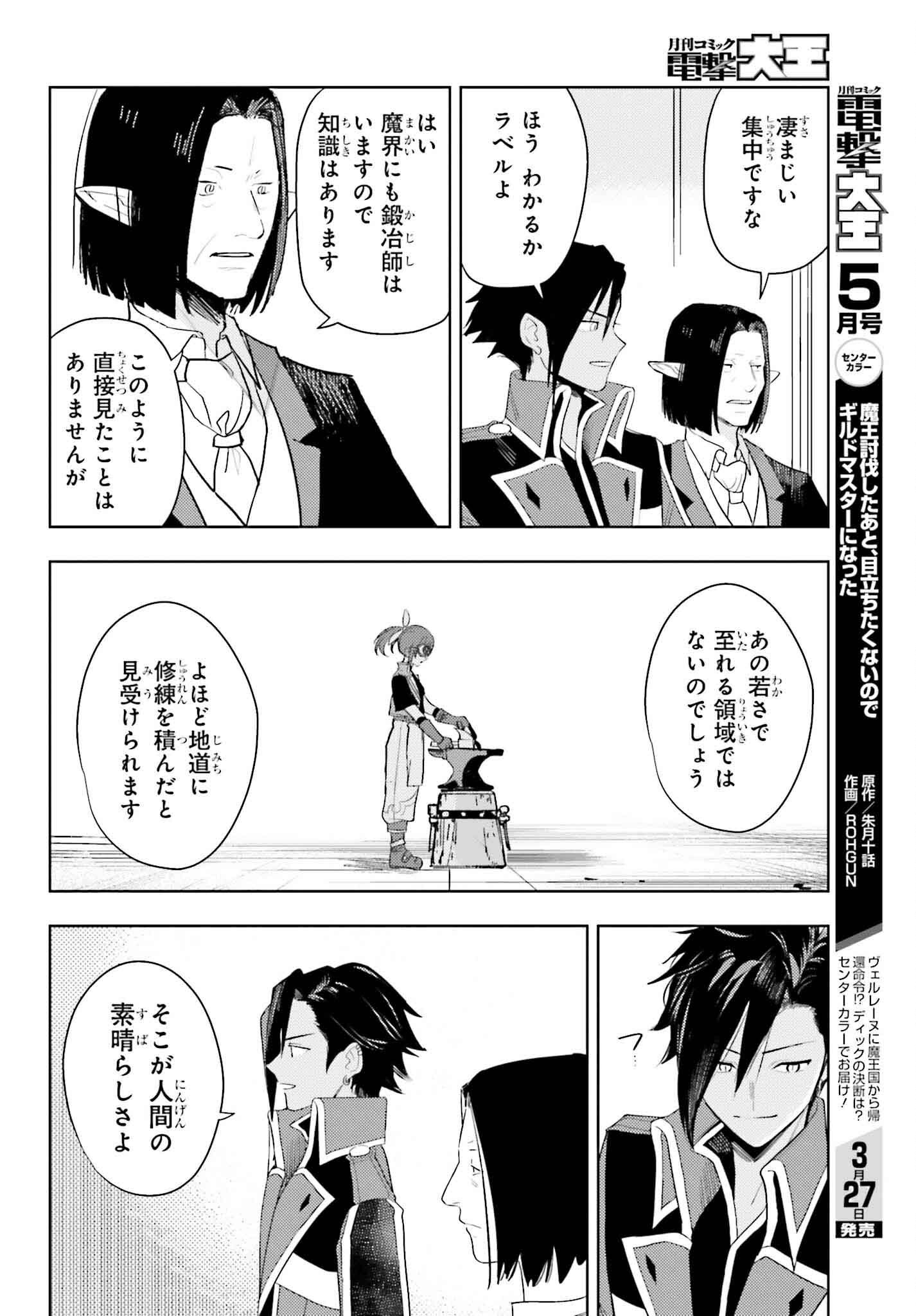 Onna Kajishi wa Ohitoyoshi Guild ni Hirowaremashita – Shintenchi de Ganbaru Kajishi Seikatsu - Chapter 32 - Page 22