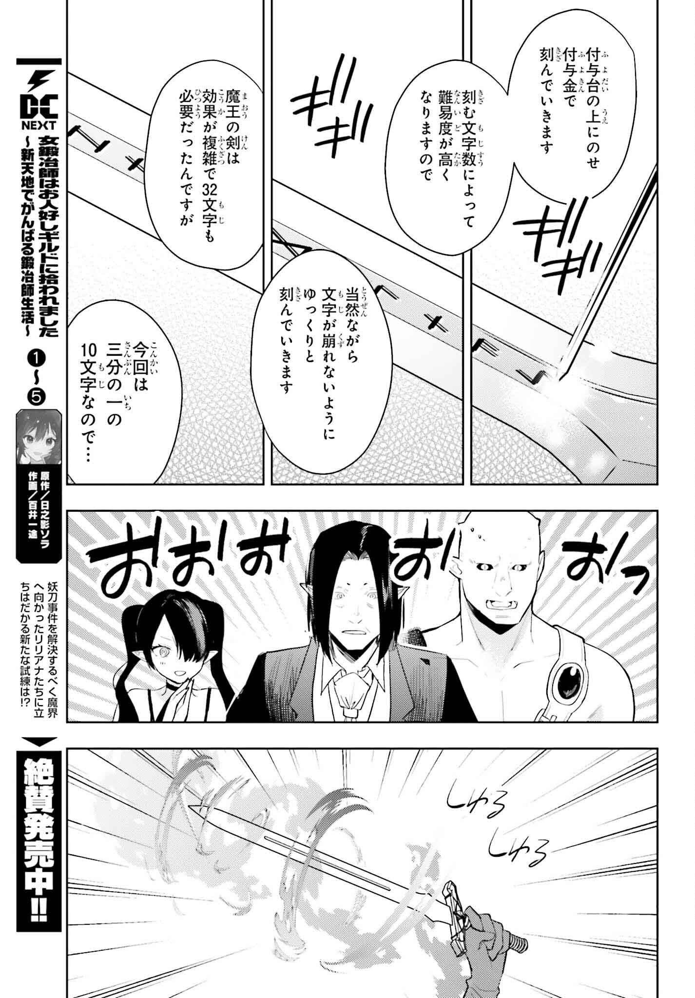 Onna Kajishi wa Ohitoyoshi Guild ni Hirowaremashita – Shintenchi de Ganbaru Kajishi Seikatsu - Chapter 32 - Page 25