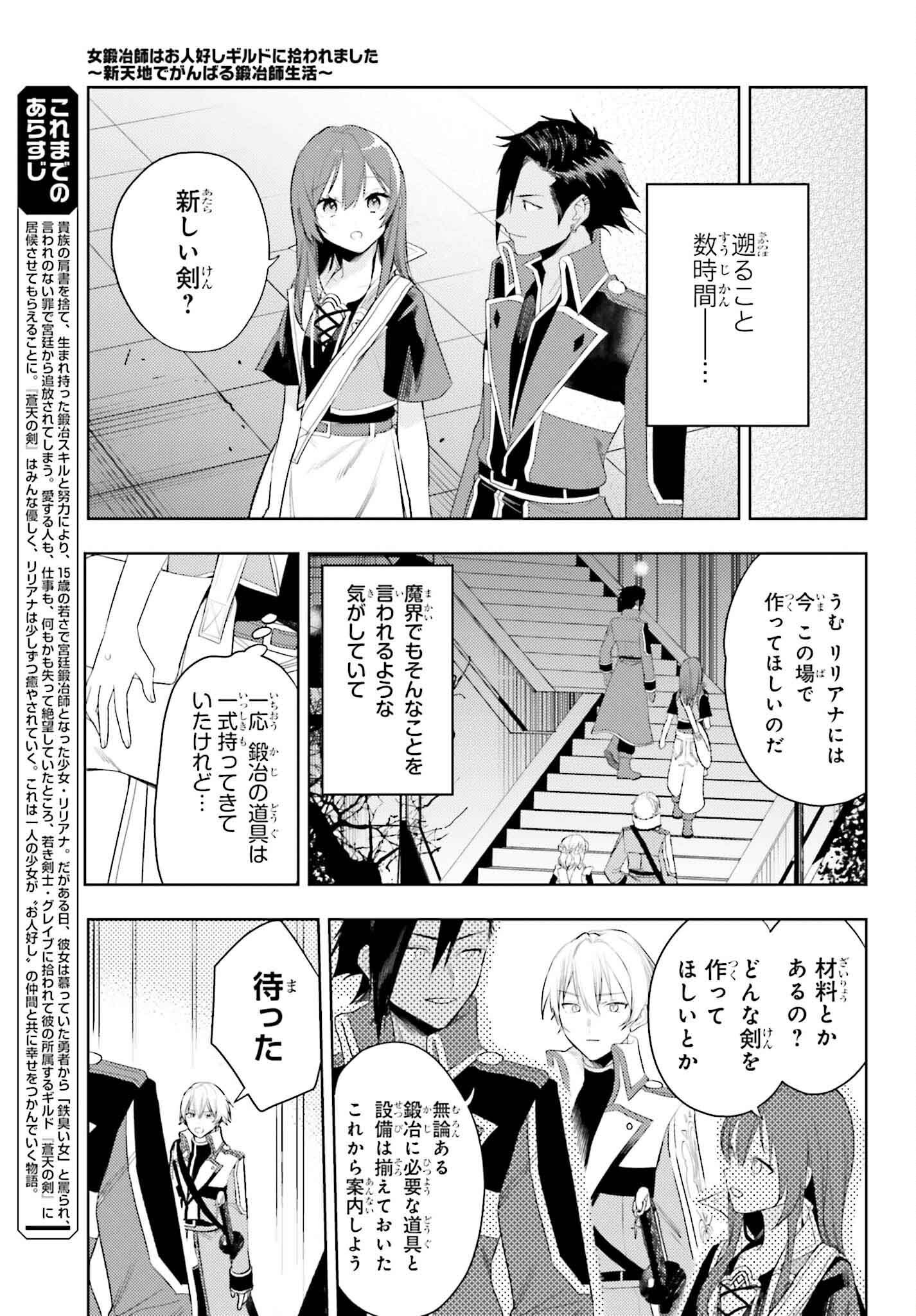 Onna Kajishi wa Ohitoyoshi Guild ni Hirowaremashita – Shintenchi de Ganbaru Kajishi Seikatsu - Chapter 32 - Page 5