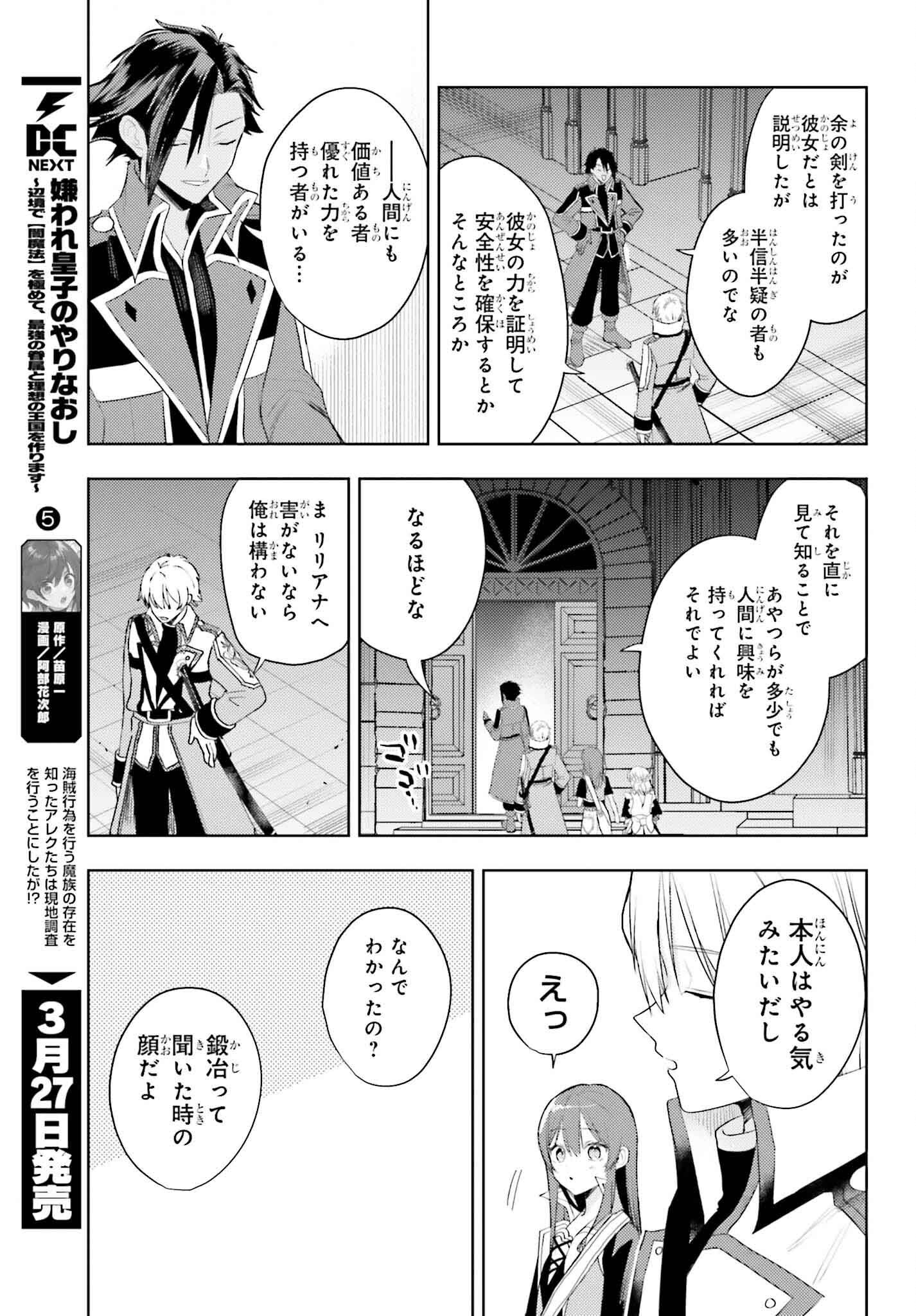 Onna Kajishi wa Ohitoyoshi Guild ni Hirowaremashita – Shintenchi de Ganbaru Kajishi Seikatsu - Chapter 32 - Page 7